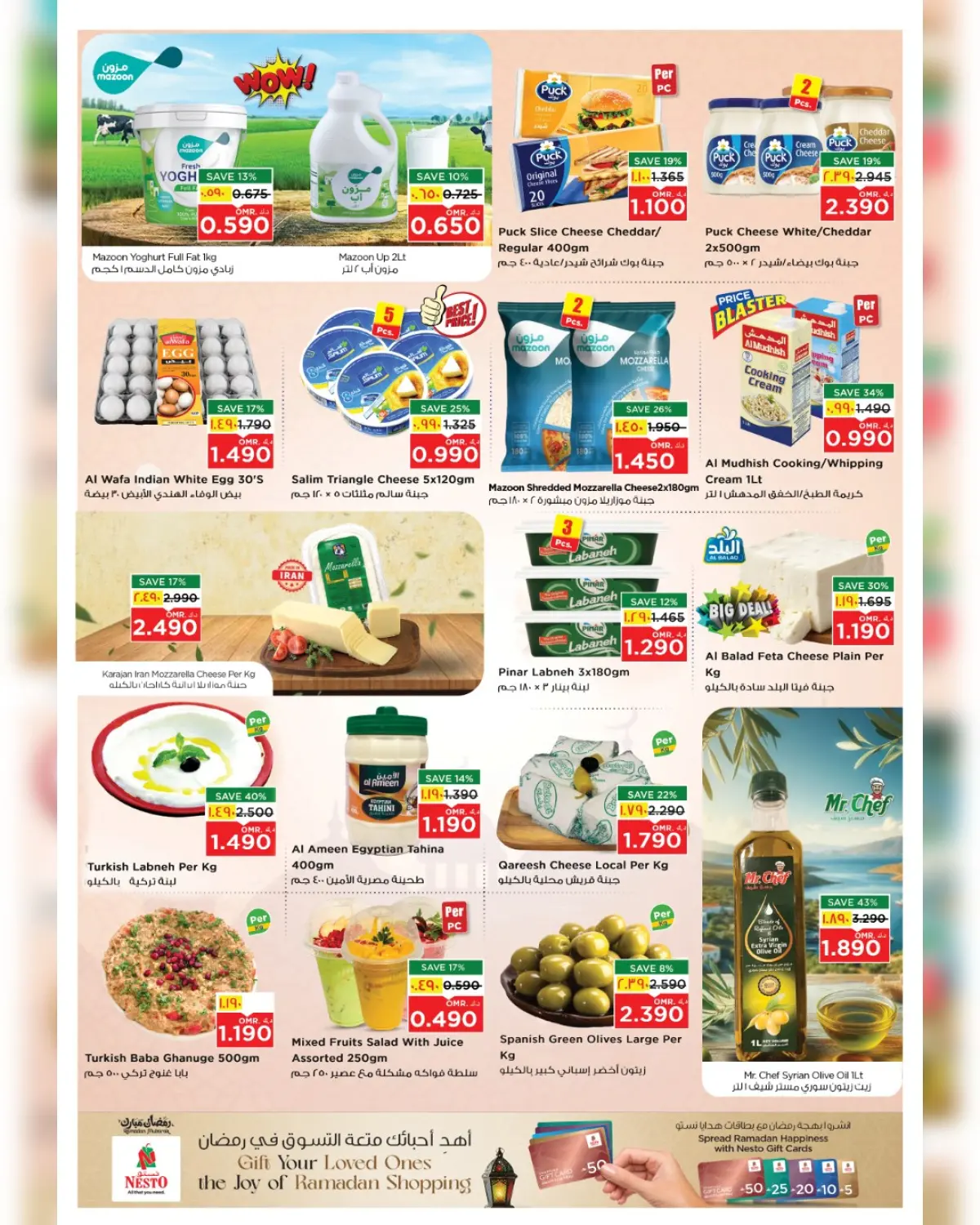 عروض نستو  صلالة  من 5 حتى 8 مارس 2026 صفقات توفير المال - صفحة 33