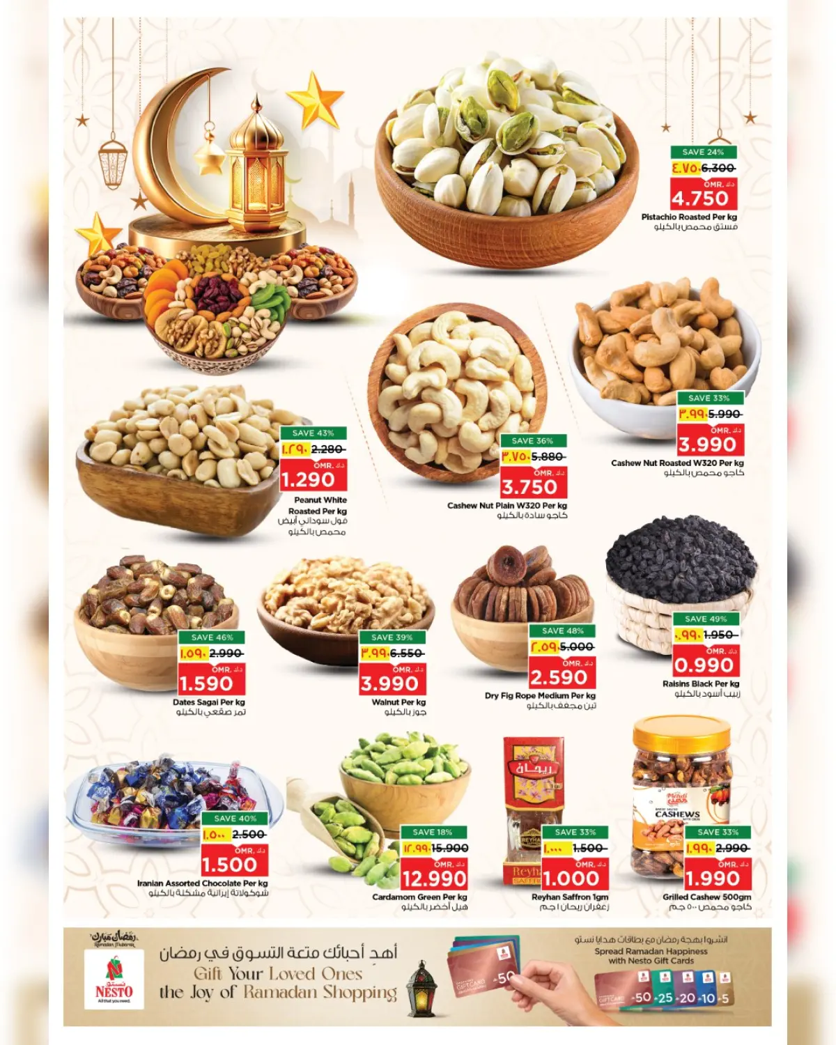 عروض نستو  صلالة  من 5 حتى 8 مارس 2026 صفقات توفير المال - صفحة 32