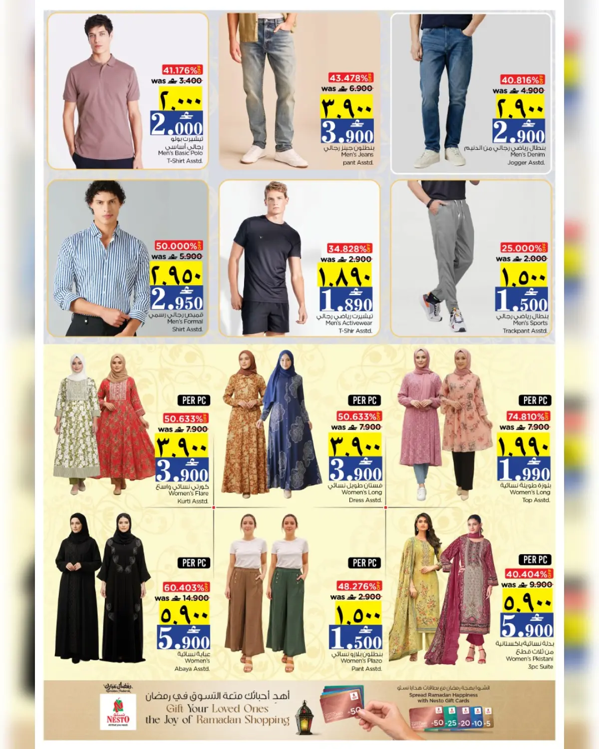 عروض نستو  صلالة  من 5 حتى 8 مارس 2026 صفقات توفير المال - صفحة 2