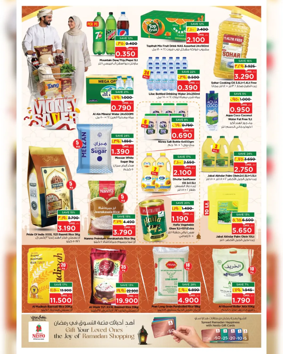 عروض نستو  صلالة  من 5 حتى 8 مارس 2026 صفقات توفير المال - صفحة 23