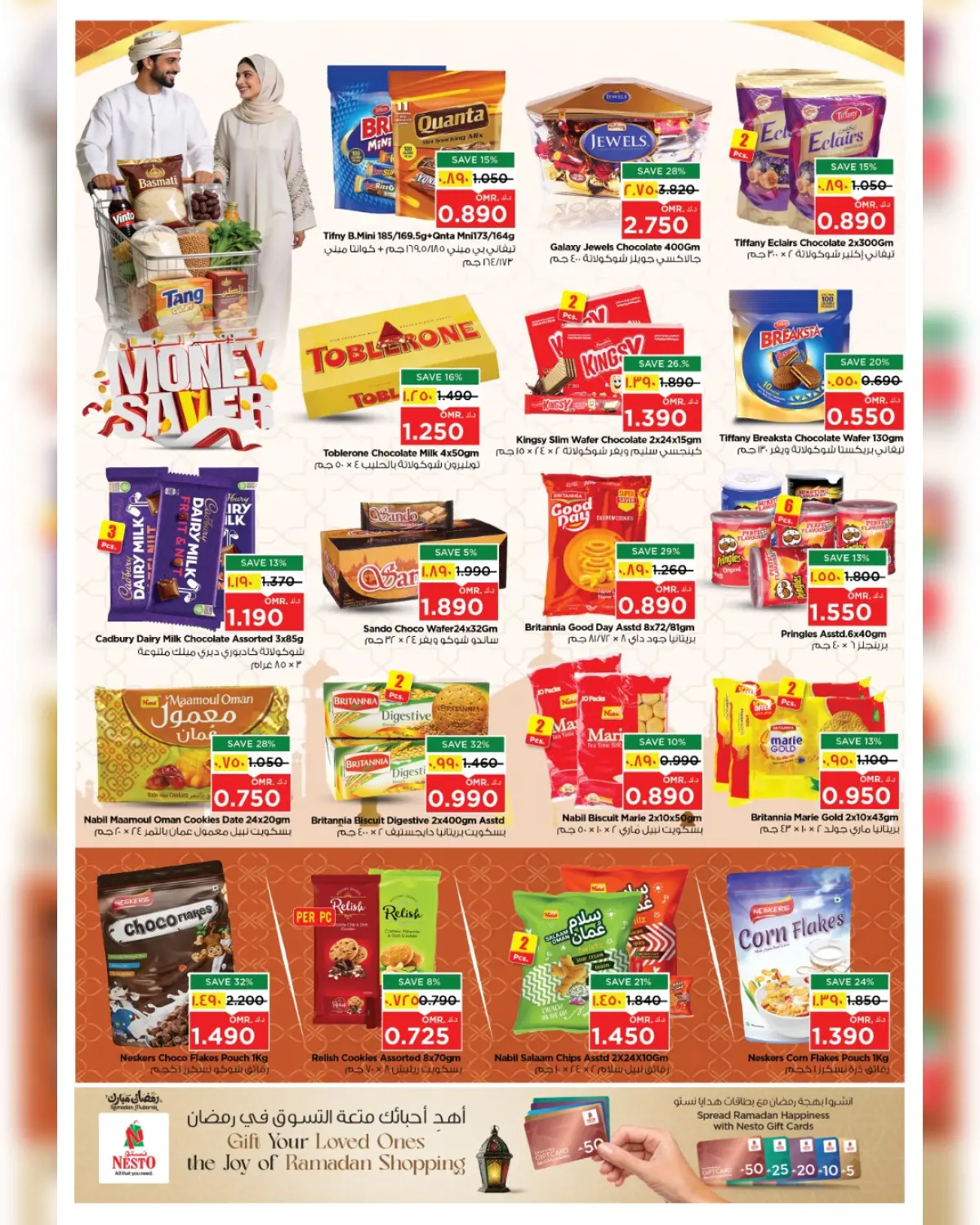 عروض نستو  صلالة  من 5 حتى 8 مارس 2026 صفقات توفير المال - صفحة 29