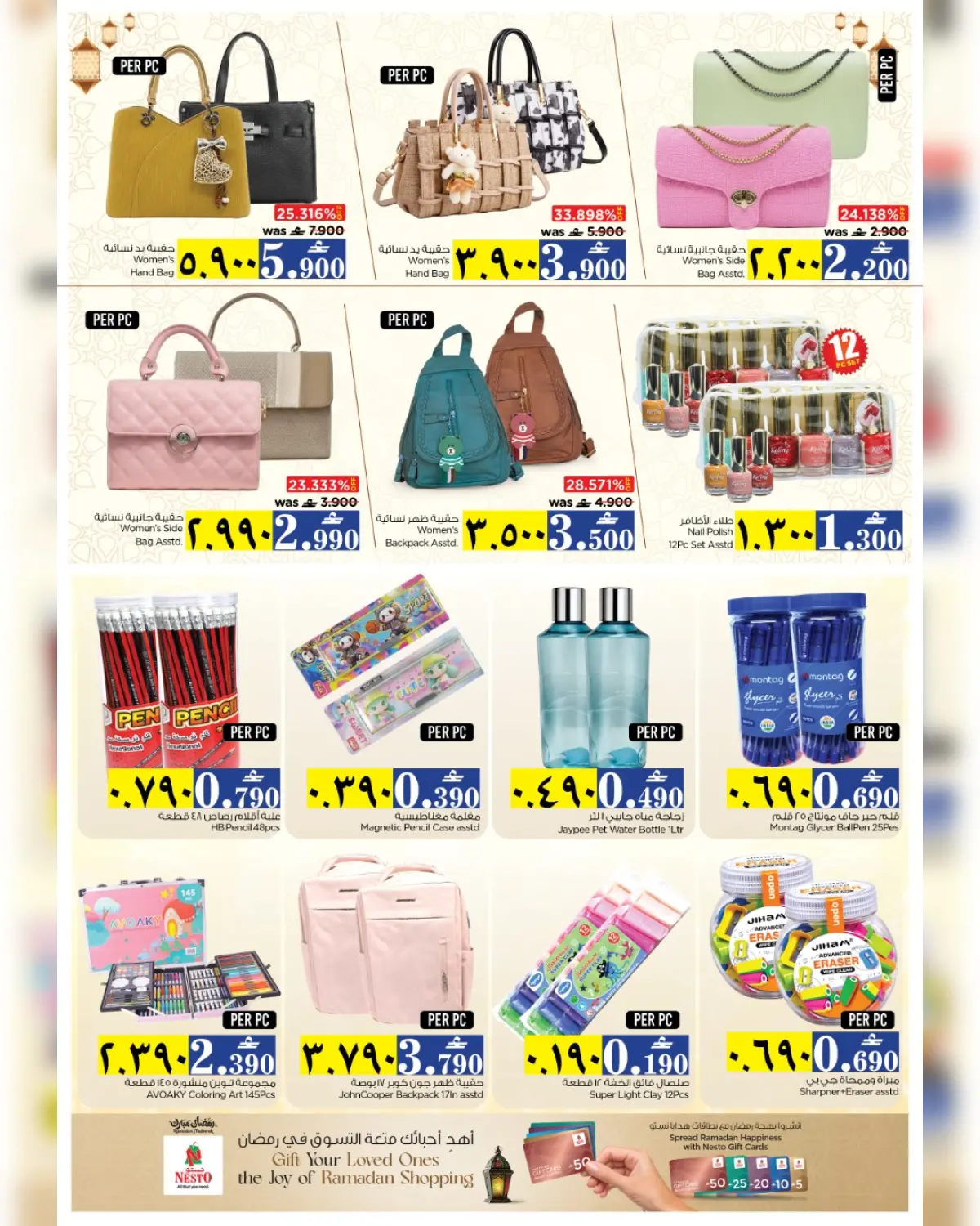 عروض نستو  صلالة  من 5 حتى 8 مارس 2026 صفقات توفير المال - صفحة 5
