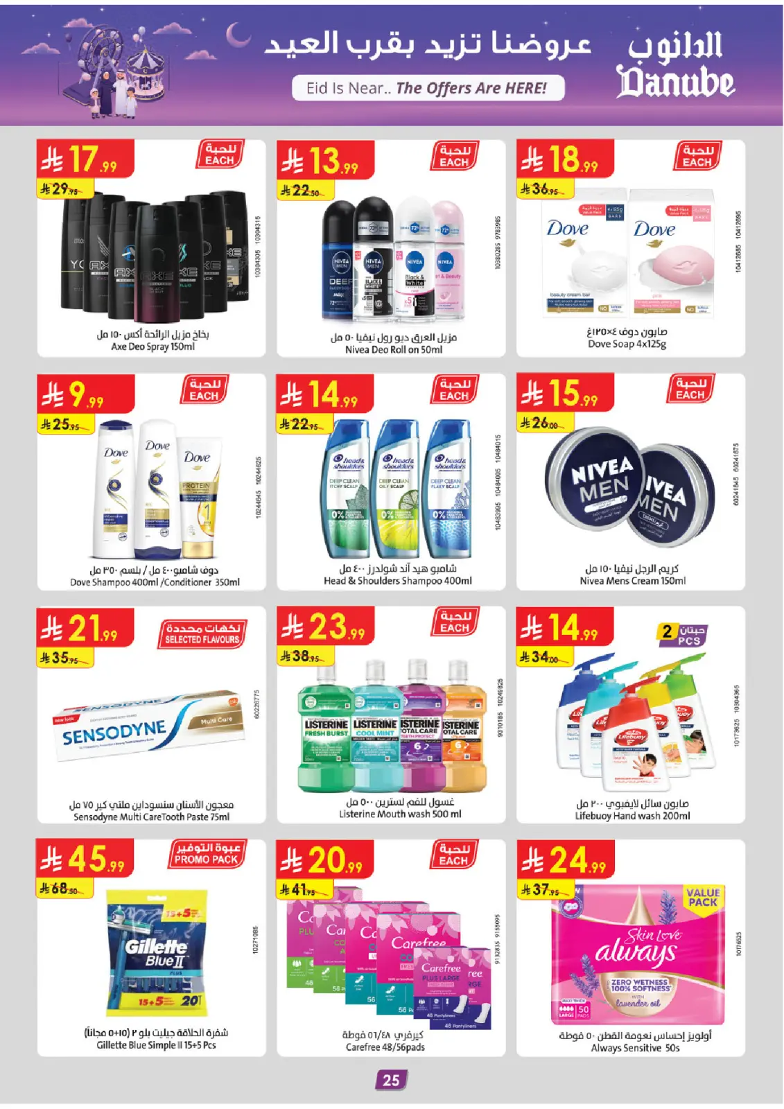 عروض الدانوب  مكة المكرمة المدينة المنورة جدة و الطائف  من 4 حتى 10 مارس 2026 عروض عيد مبارك - صفحة 25
