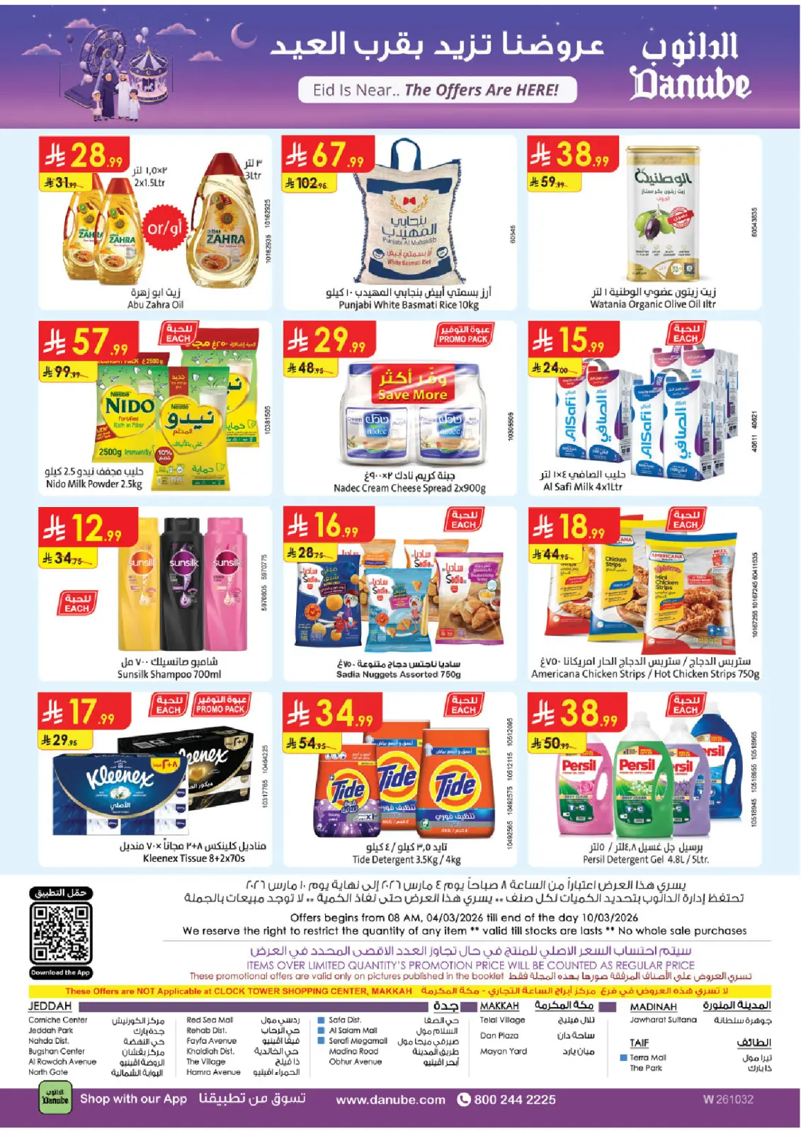 عروض الدانوب  مكة المكرمة المدينة المنورة جدة و الطائف  من 4 حتى 10 مارس 2026 عروض عيد مبارك - صفحة 32
