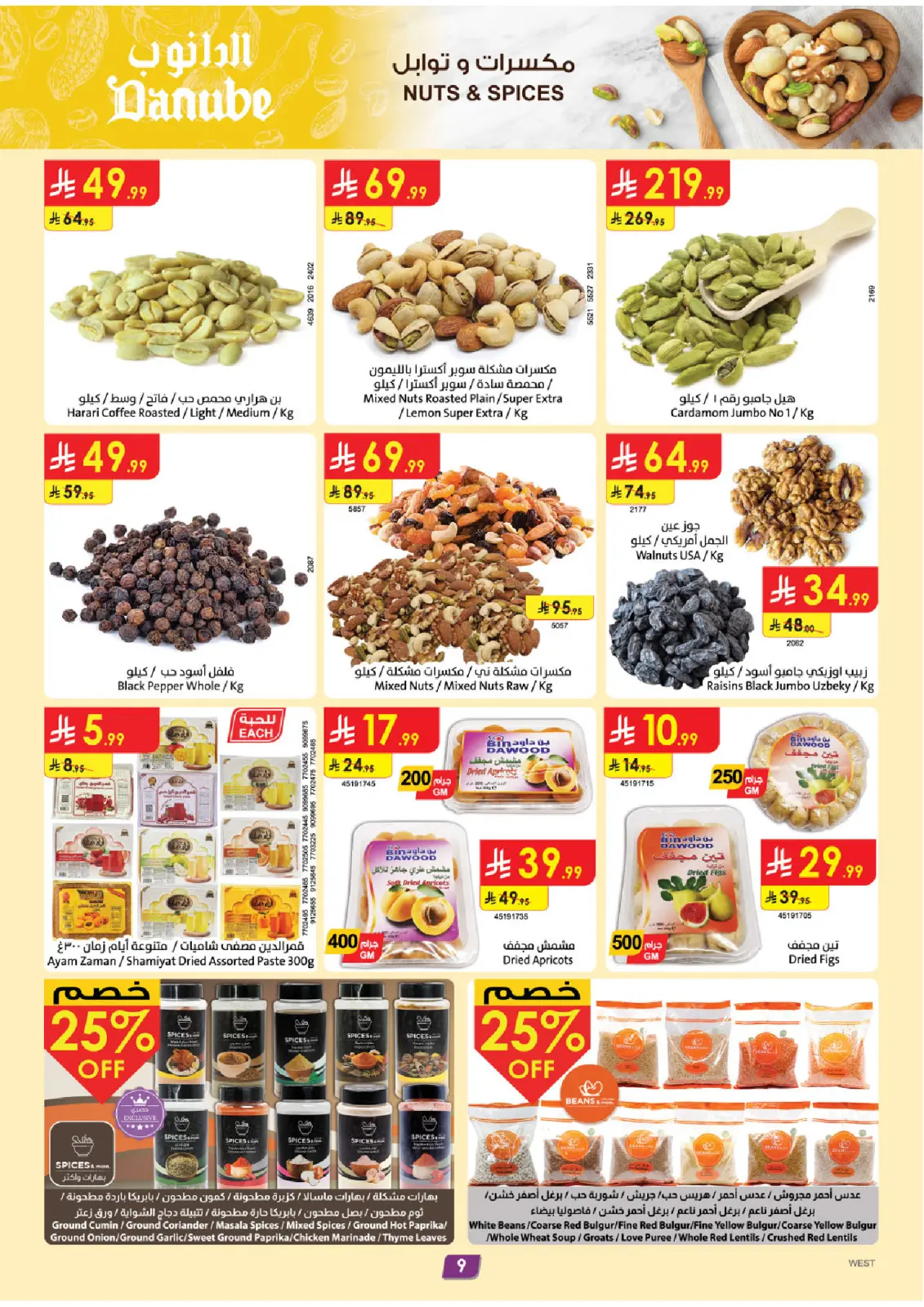 عروض الدانوب  مكة المكرمة المدينة المنورة جدة و الطائف  من 4 حتى 10 مارس 2026 عروض عيد مبارك - صفحة 9