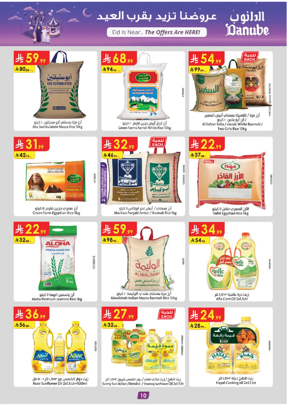 عروض الدانوب  مكة المكرمة المدينة المنورة جدة و الطائف  من 4 حتى 10 مارس 2026 عروض عيد مبارك - صفحة 10