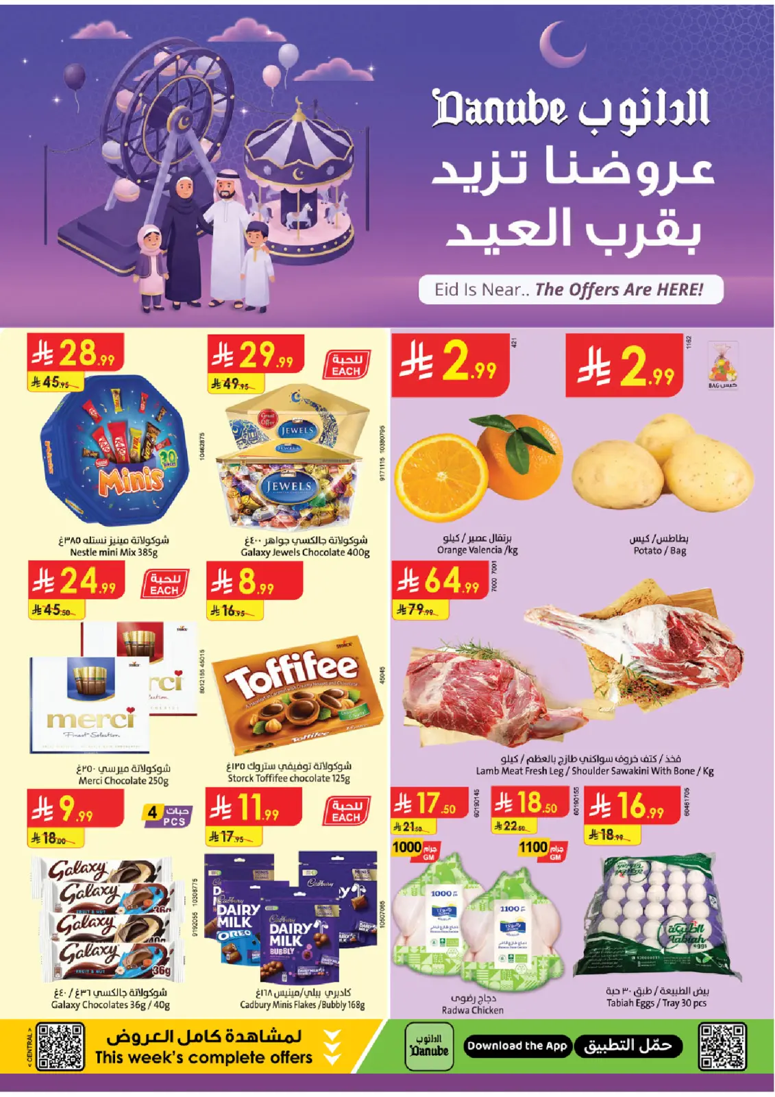 عروض الدانوب  الرياض حائل الخرج بريدة و عنيزة  من 4 حتى 10 مارس 2026 عروض عيد مبارك - صفحة 1