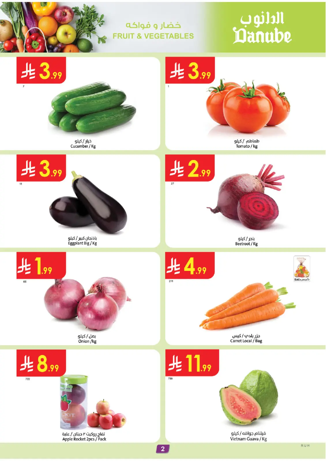 عروض الدانوب  الرياض حائل الخرج بريدة و عنيزة  من 4 حتى 10 مارس 2026 عروض عيد مبارك - صفحة 2