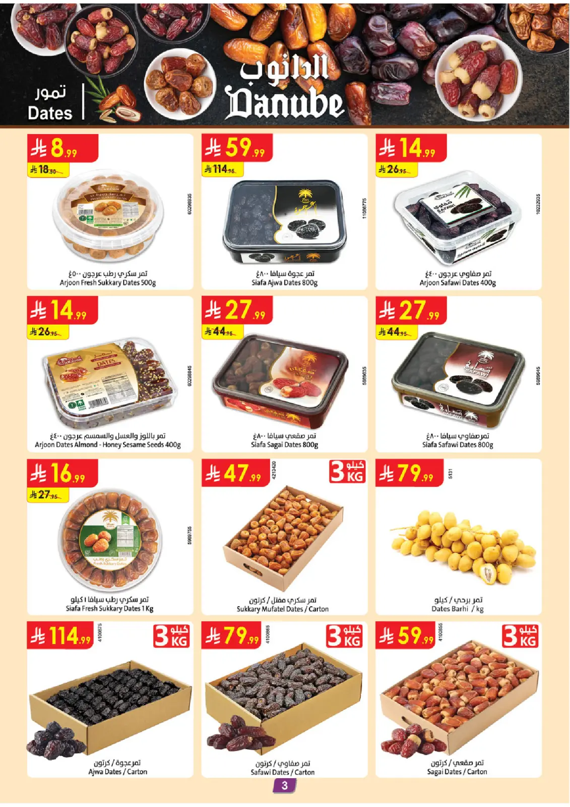 عروض الدانوب  الرياض حائل الخرج بريدة و عنيزة  من 4 حتى 10 مارس 2026 عروض عيد مبارك - صفحة 3