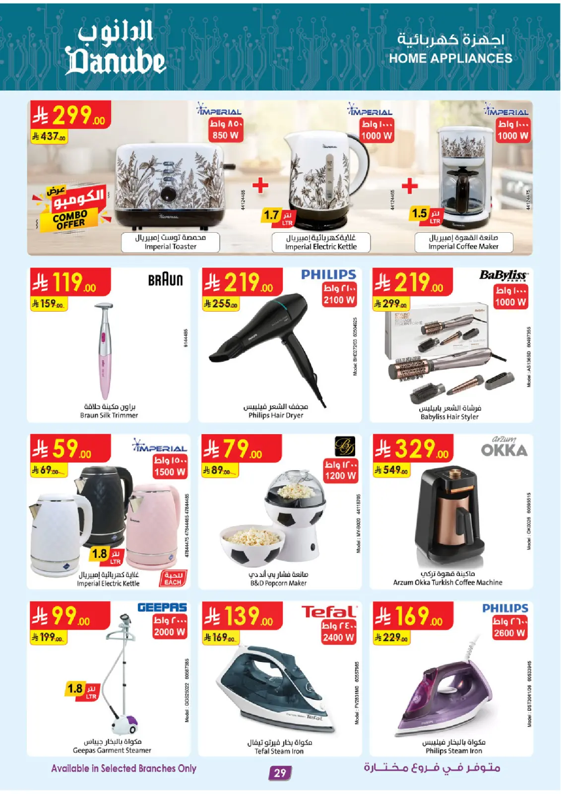 عروض الدانوب  الرياض حائل الخرج بريدة و عنيزة  من 4 حتى 10 مارس 2026 عروض عيد مبارك - صفحة 29