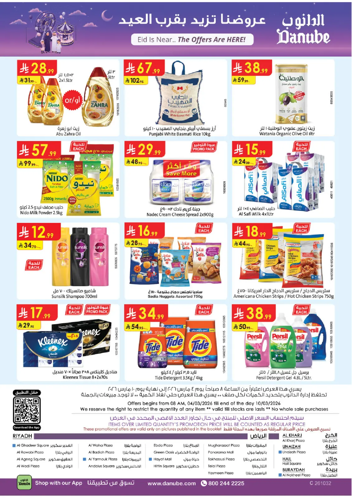 عروض الدانوب  الرياض حائل الخرج بريدة و عنيزة  من 4 حتى 10 مارس 2026 عروض عيد مبارك - صفحة 32