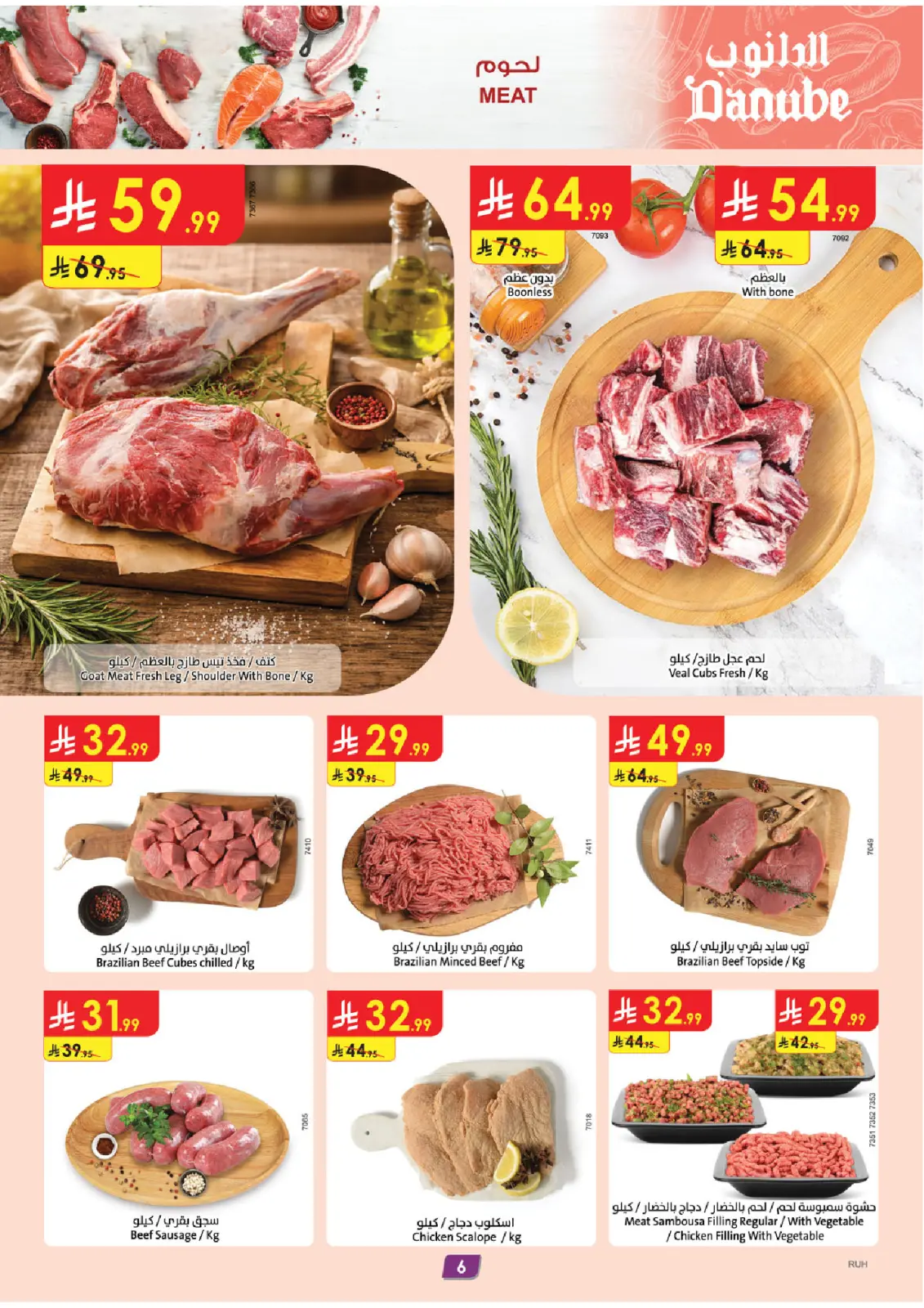 عروض الدانوب  الرياض حائل الخرج بريدة و عنيزة  من 4 حتى 10 مارس 2026 عروض عيد مبارك - صفحة 6