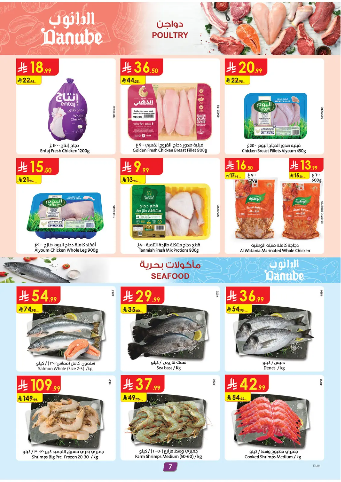 عروض الدانوب  الرياض حائل الخرج بريدة و عنيزة  من 4 حتى 10 مارس 2026 عروض عيد مبارك - صفحة 7