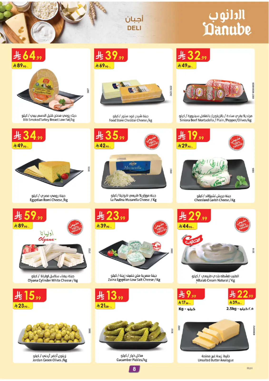 عروض الدانوب  الرياض حائل الخرج بريدة و عنيزة  من 4 حتى 10 مارس 2026 عروض عيد مبارك - صفحة 8