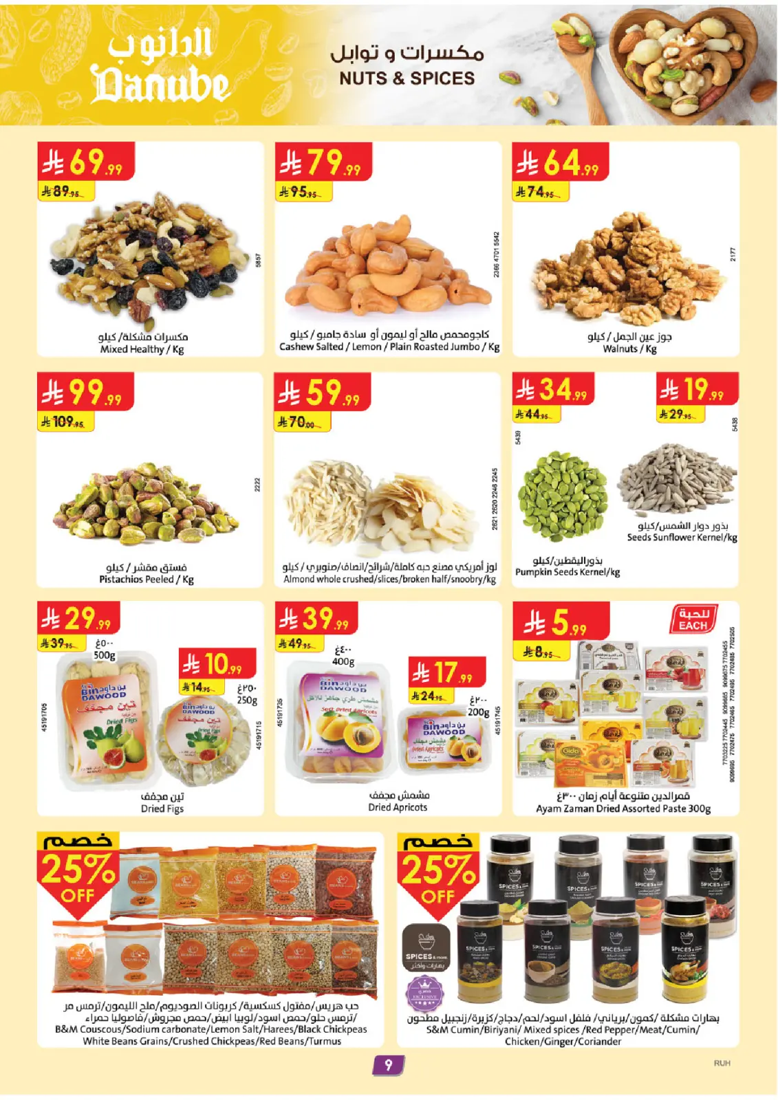 عروض الدانوب  الرياض حائل الخرج بريدة و عنيزة  من 4 حتى 10 مارس 2026 عروض عيد مبارك - صفحة 9