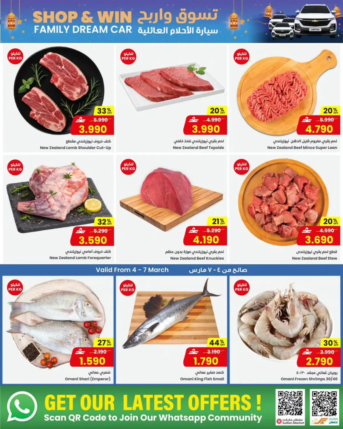 عروض مركز سلطان عمان من 4 حتى 10 مارس 2026 عروض موسم العطاء - صفحة 6