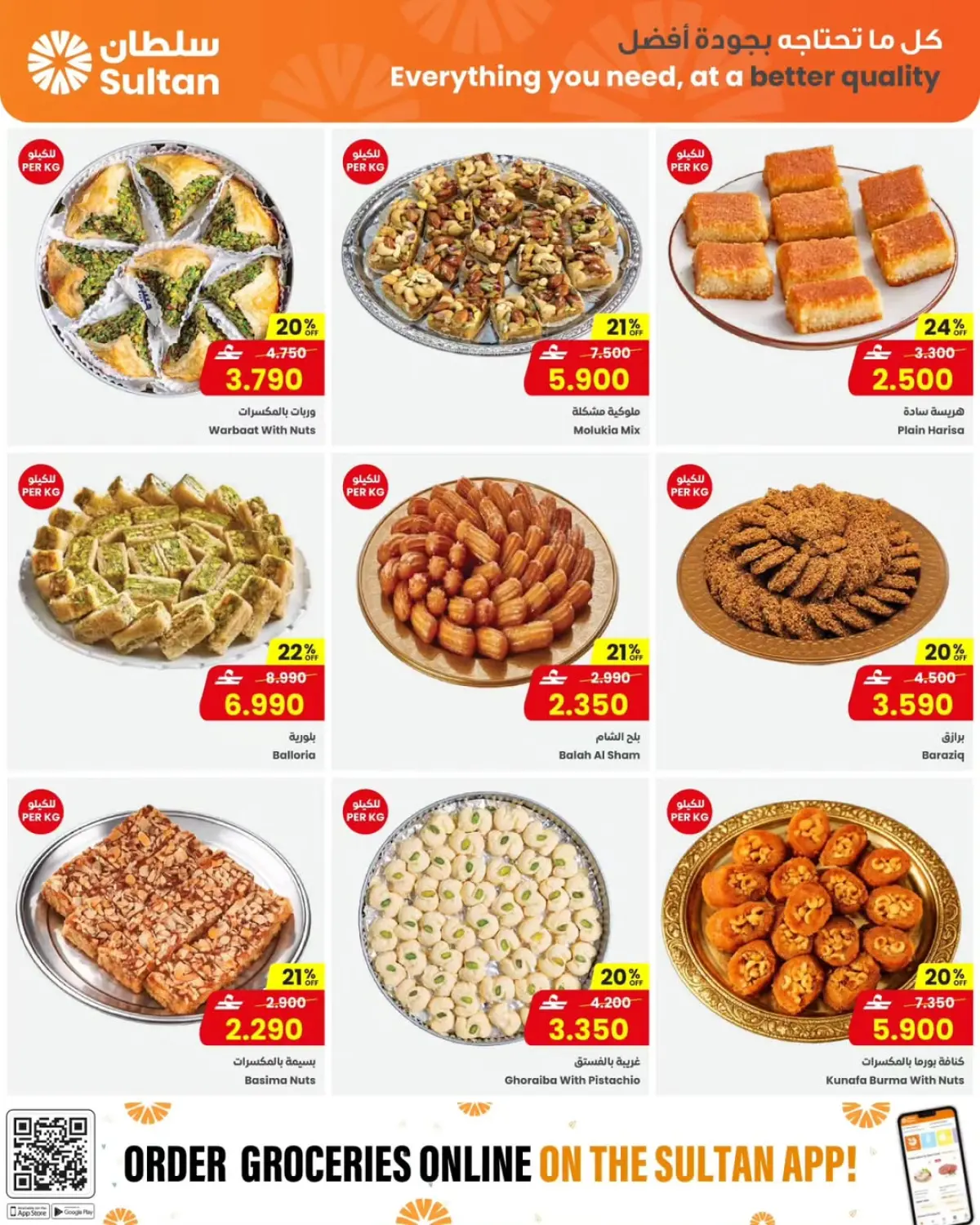 عروض مركز سلطان عمان من 4 حتى 10 مارس 2026 عروض موسم العطاء - صفحة 3