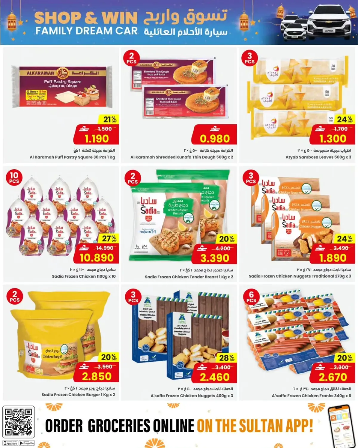 عروض مركز سلطان عمان من 4 حتى 10 مارس 2026 عروض موسم العطاء - صفحة 11