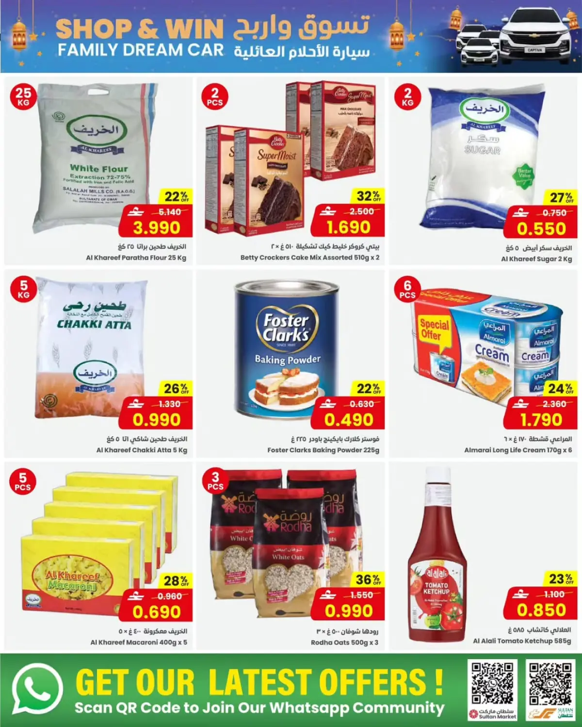 عروض مركز سلطان عمان من 4 حتى 10 مارس 2026 عروض موسم العطاء - صفحة 15