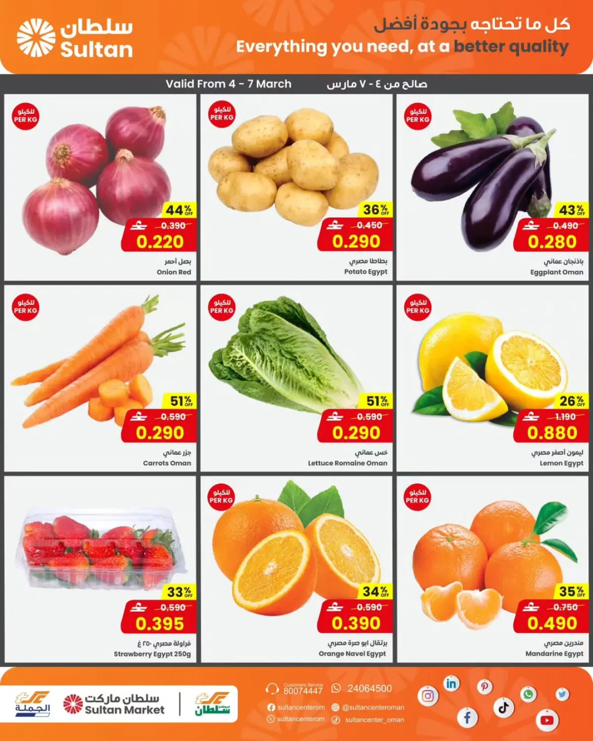 عروض مركز سلطان عمان من 4 حتى 10 مارس 2026 عروض موسم العطاء - صفحة 2