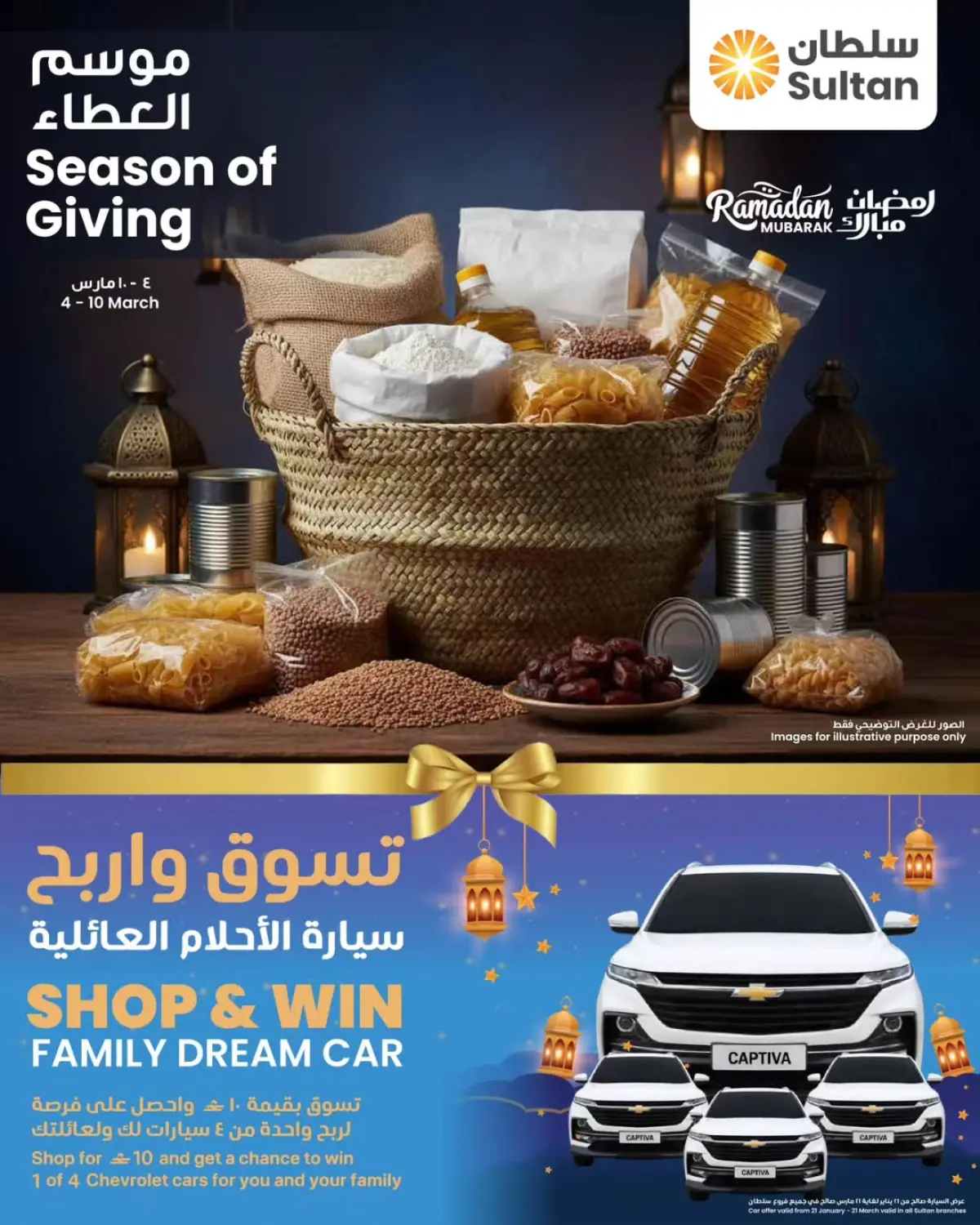 عروض مركز سلطان عمان من 4 حتى 10 مارس 2026 عروض موسم العطاء - صفحة 7