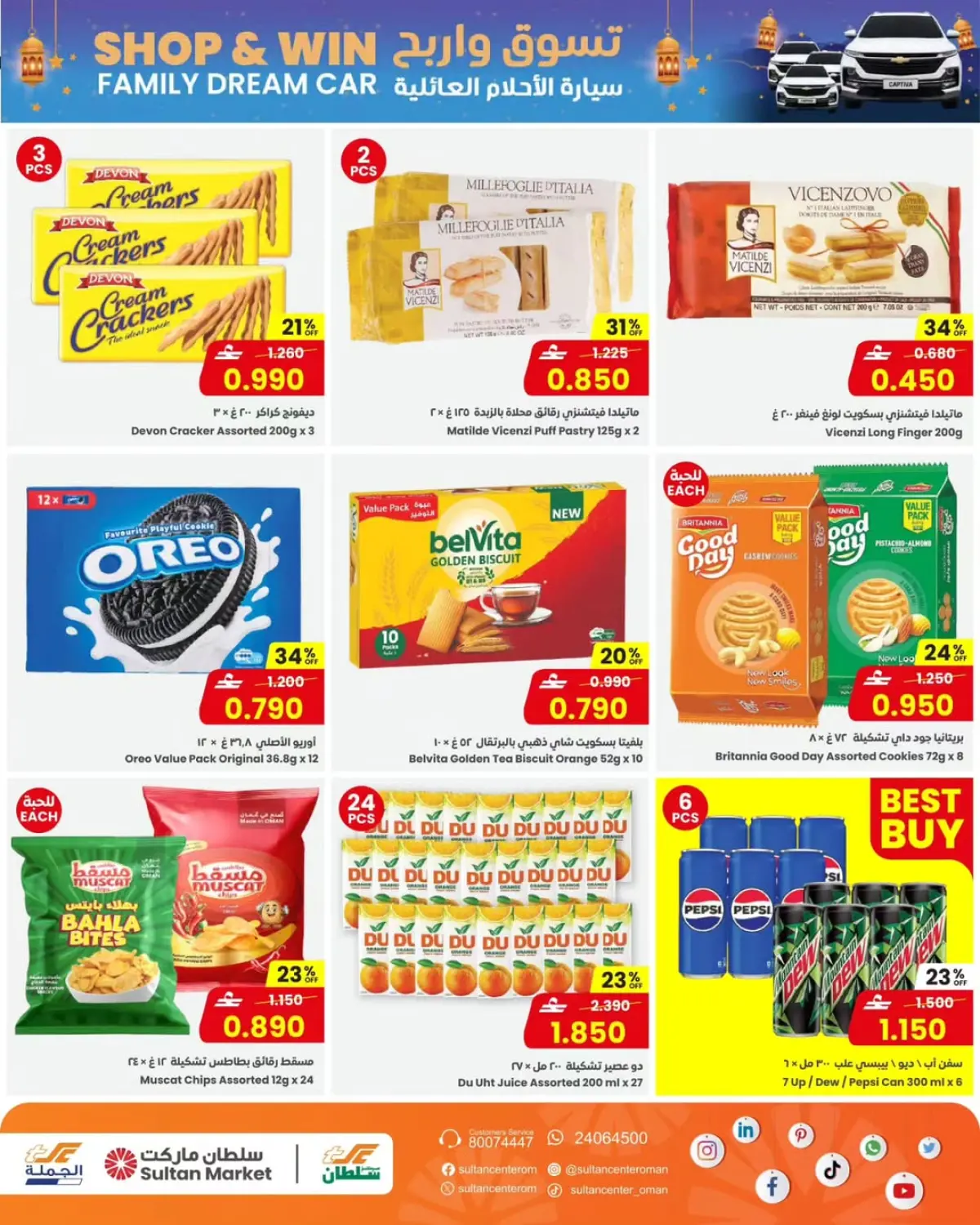 عروض مركز سلطان عمان من 4 حتى 10 مارس 2026 عروض موسم العطاء - صفحة 9