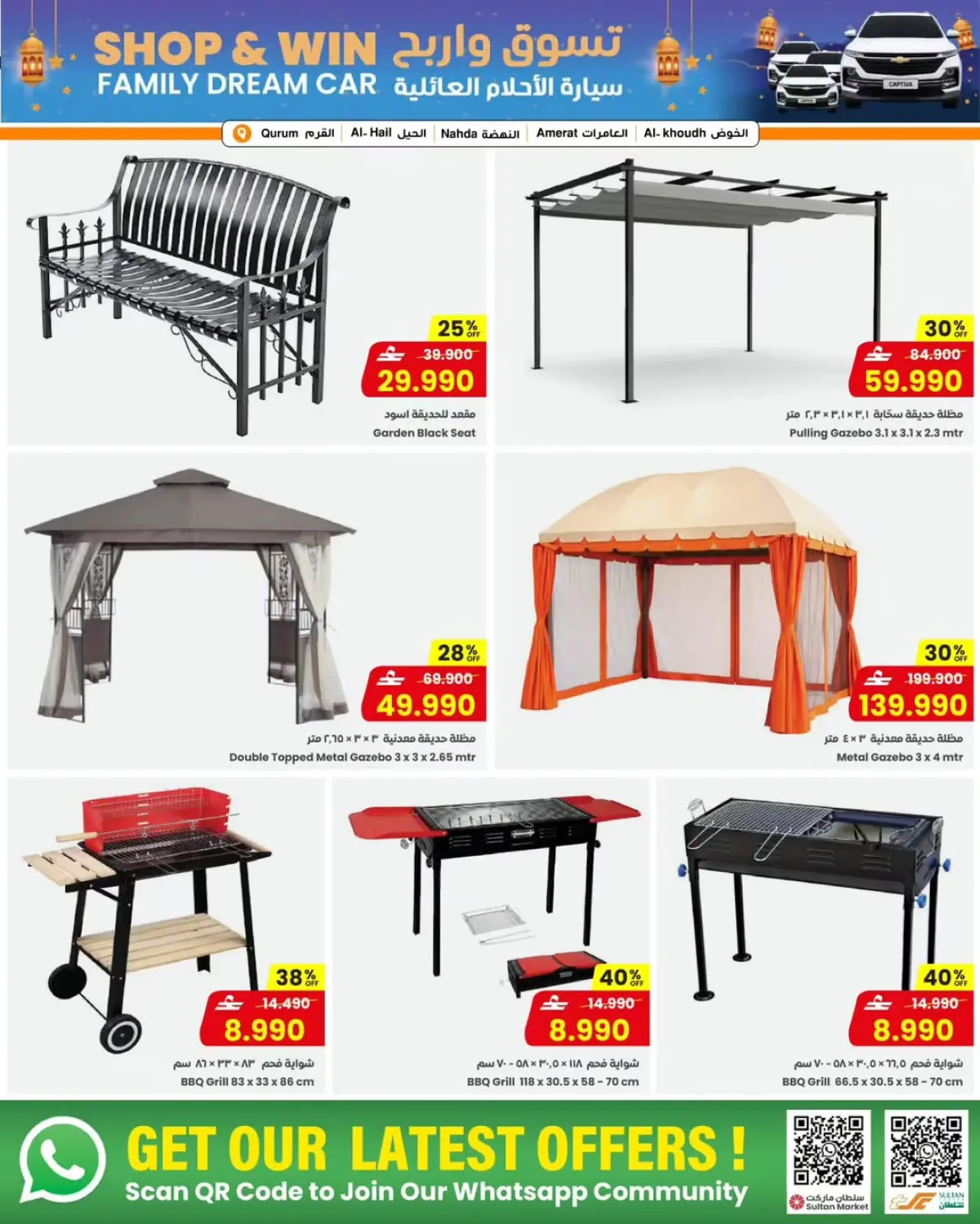 عروض مركز سلطان  القرم الحيل الخوض العامرات و النهضة  من 4 حتى 10 مارس 2026 عروض موسم العطاء - صفحة 5