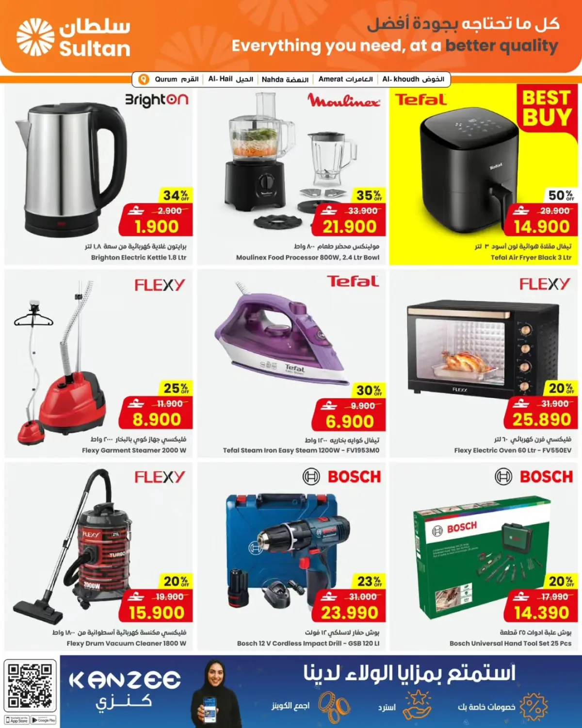 عروض مركز سلطان  القرم الحيل الخوض العامرات و النهضة  من 4 حتى 10 مارس 2026 عروض موسم العطاء - صفحة 2