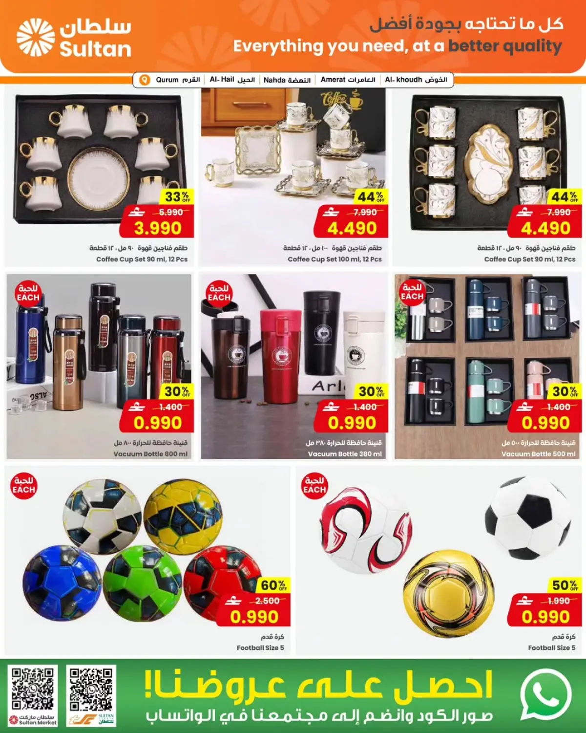 عروض مركز سلطان  القرم الحيل الخوض العامرات و النهضة  من 4 حتى 10 مارس 2026 عروض موسم العطاء - صفحة 4