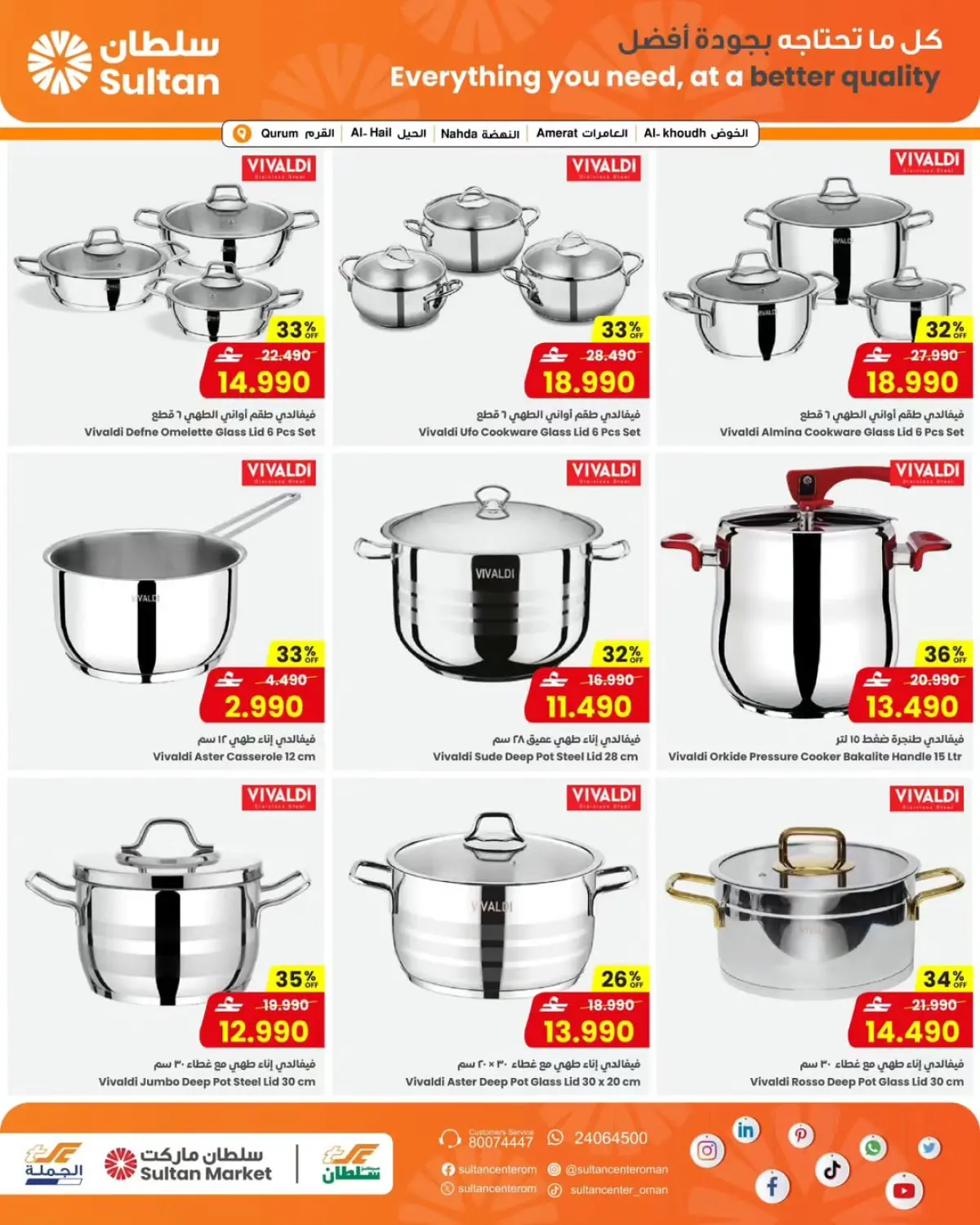 عروض مركز سلطان  القرم الحيل الخوض العامرات و النهضة  من 4 حتى 10 مارس 2026 عروض موسم العطاء - صفحة 6