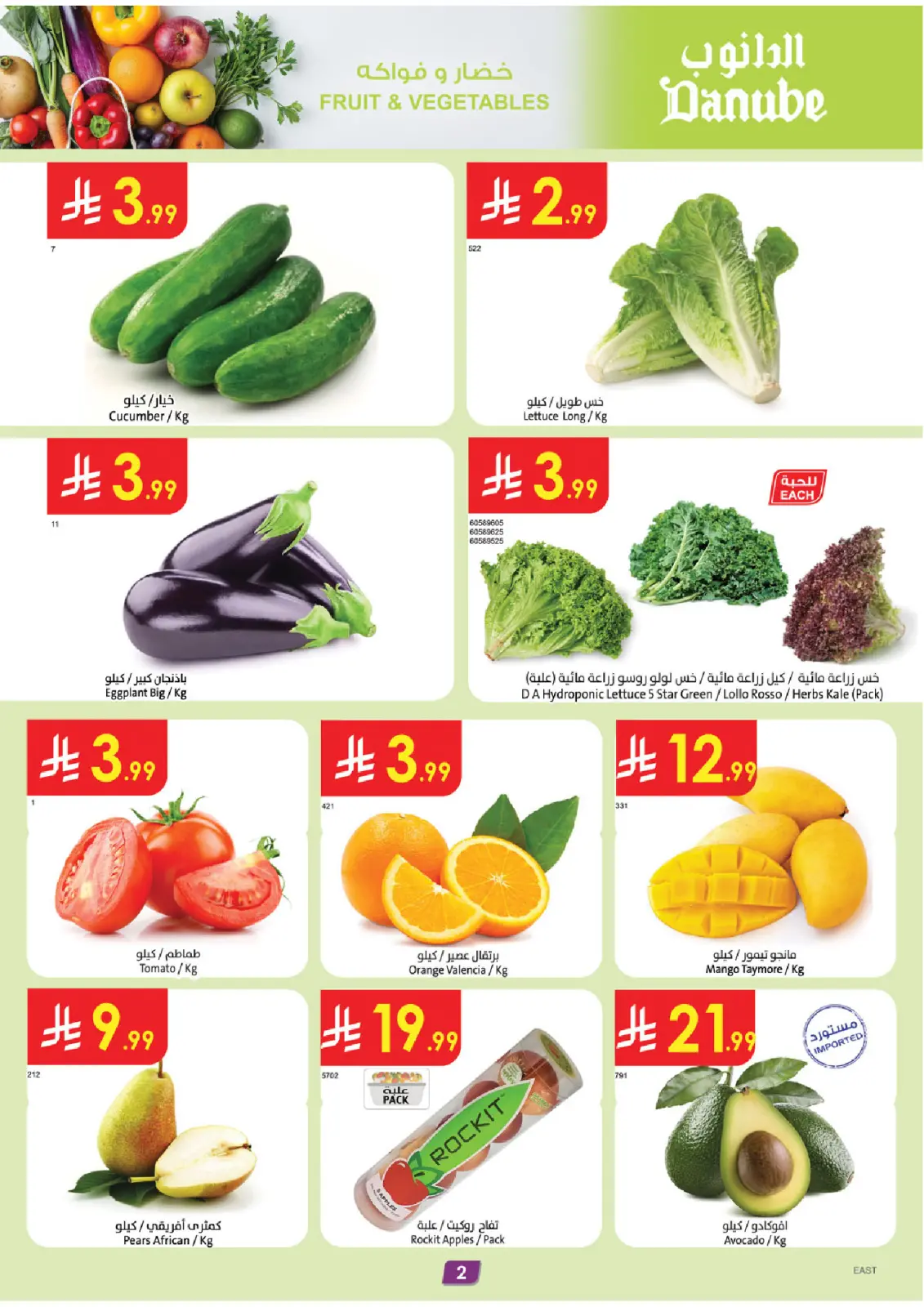 عروض الدانوب  الأحساء الخبر الجبيل و الدمام  من 4 حتى 10 مارس 2026 عروض عيد مبارك - صفحة 2