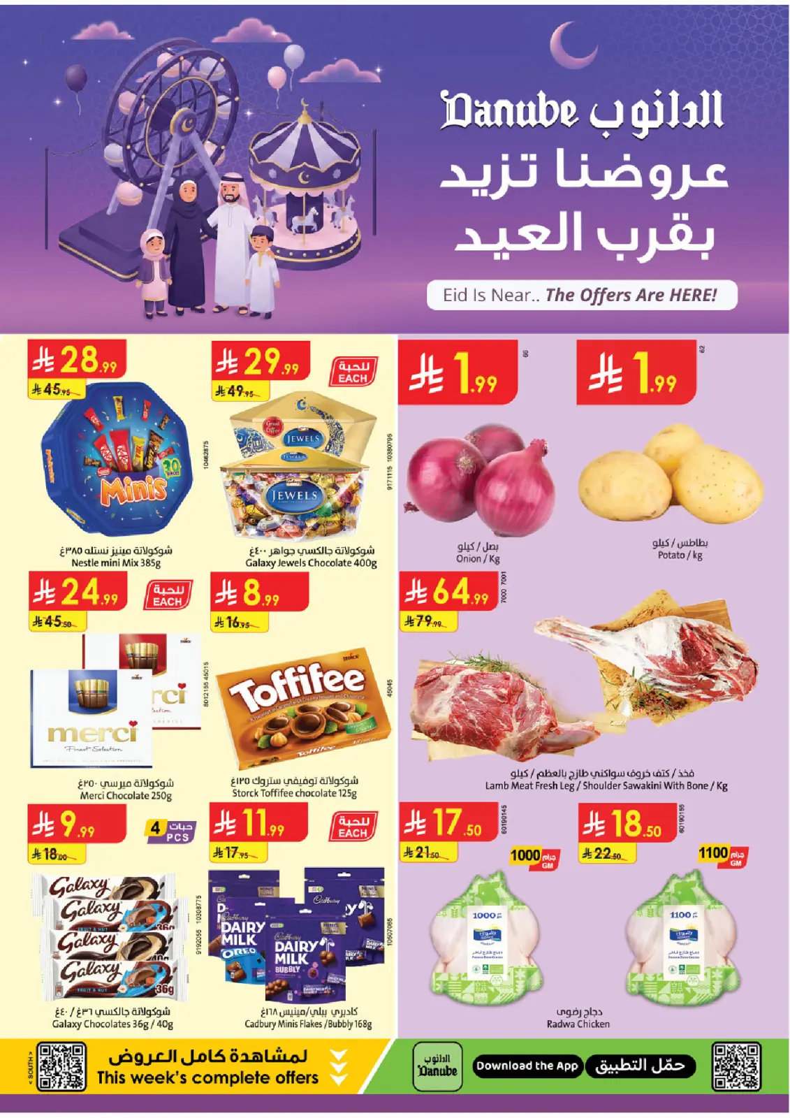 عروض الدانوب  جازان أبها و خميس مشيط  من 4 حتى 10 مارس 2026 عروض عيد مبارك - صفحة 1