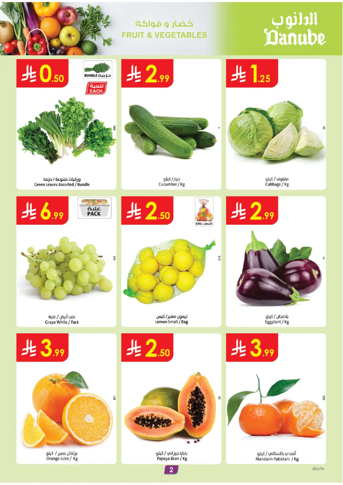 عروض الدانوب  جازان أبها و خميس مشيط  من 4 حتى 10 مارس 2026 عروض عيد مبارك - صفحة 2