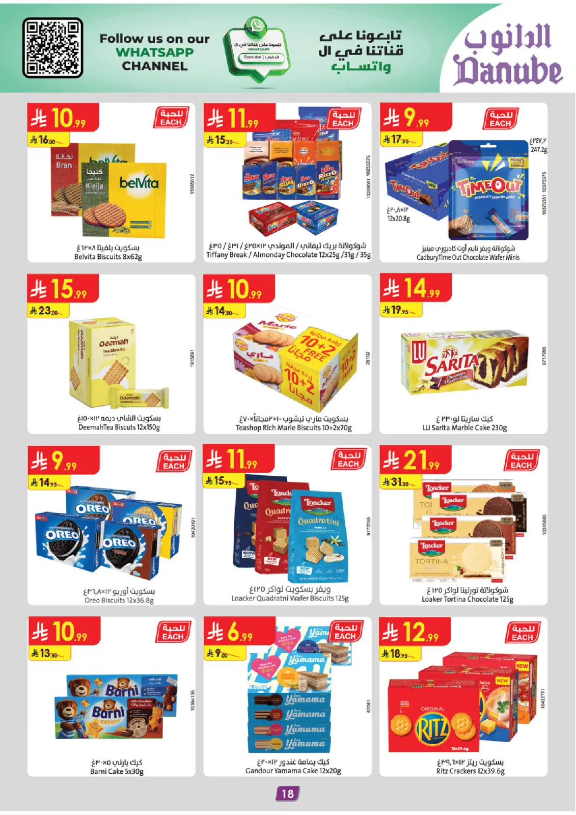 عروض الدانوب  جازان أبها و خميس مشيط  من 4 حتى 10 مارس 2026 عروض عيد مبارك - صفحة 18