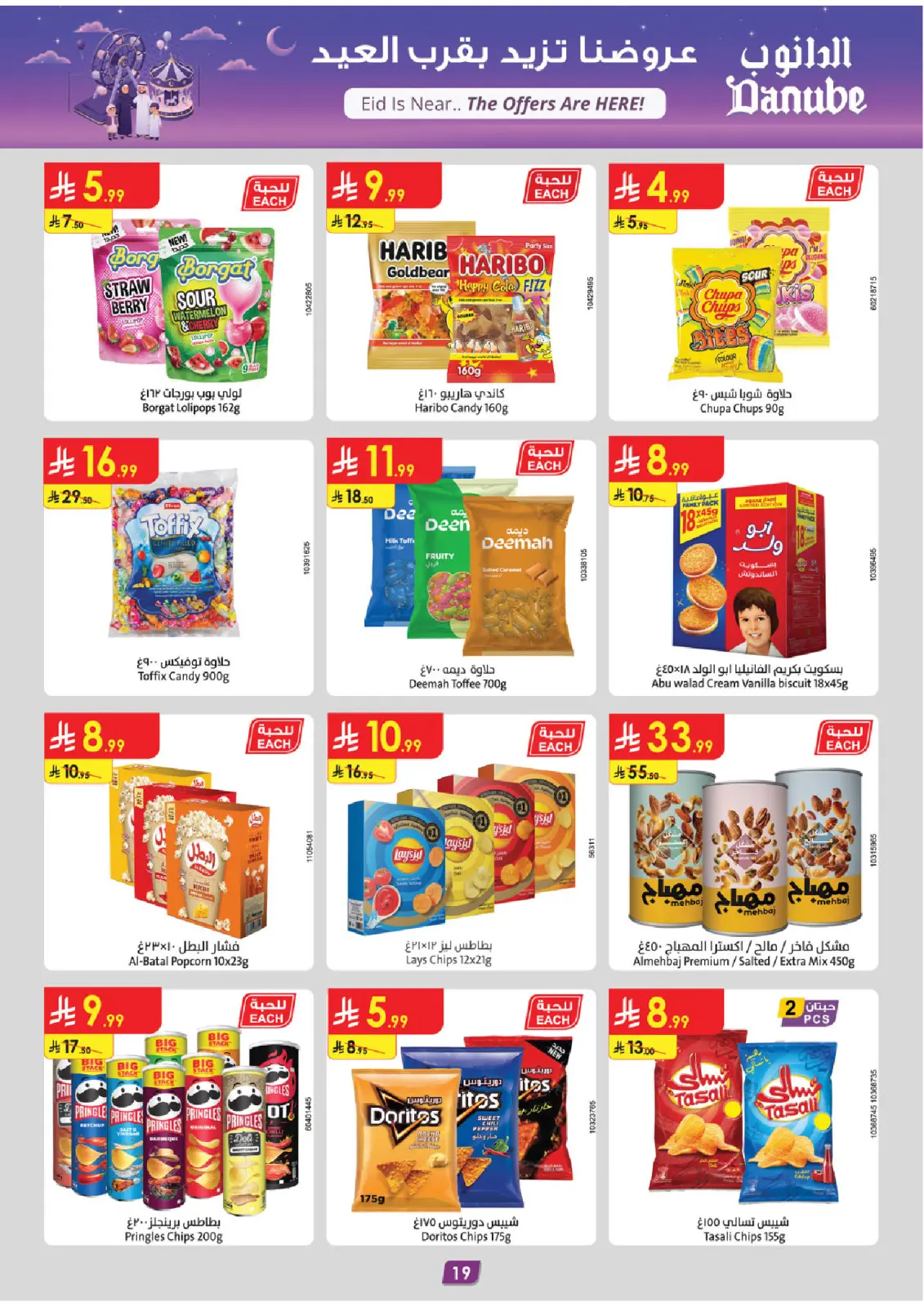 عروض الدانوب  جازان أبها و خميس مشيط  من 4 حتى 10 مارس 2026 عروض عيد مبارك - صفحة 19
