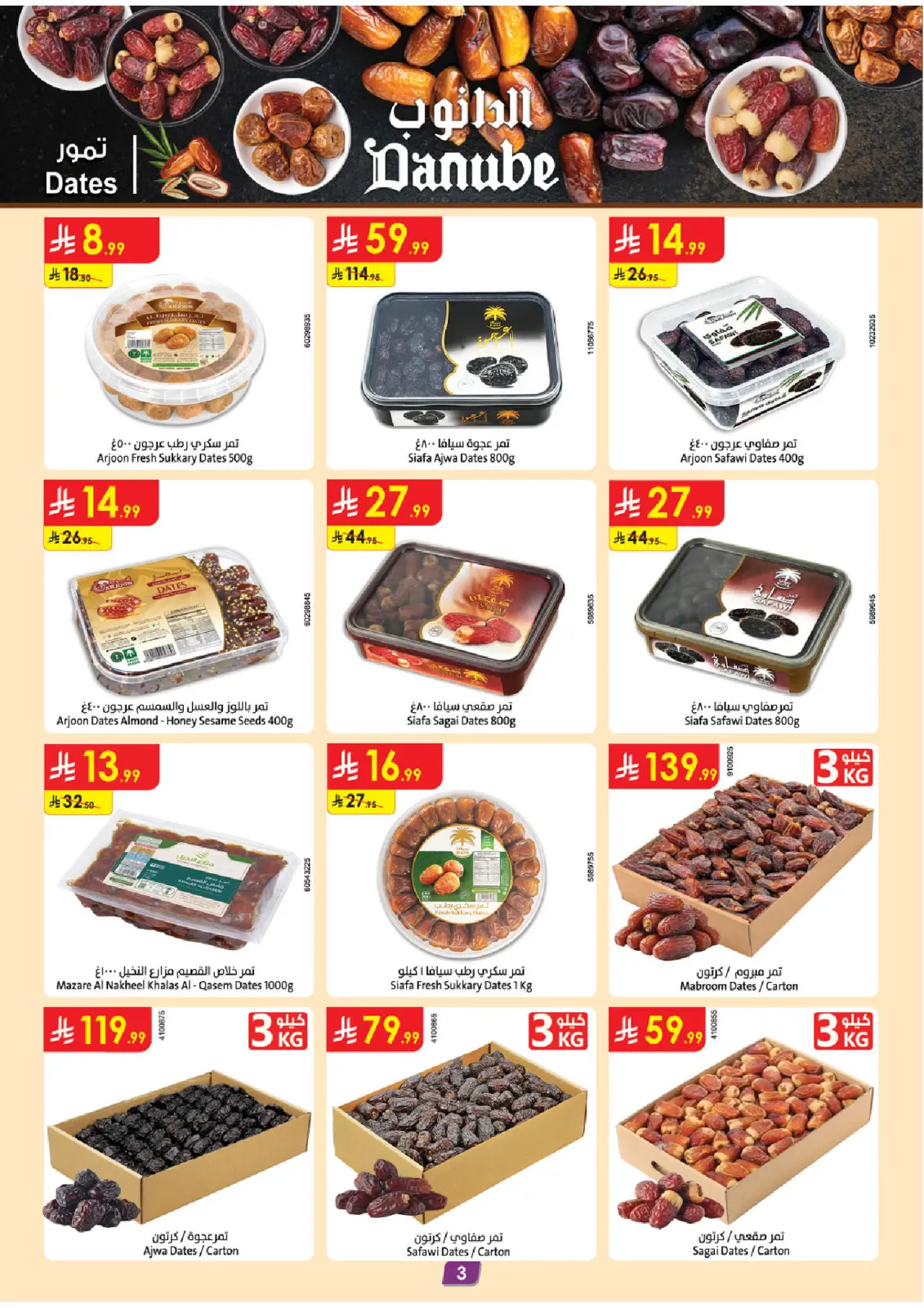 عروض الدانوب  جازان أبها و خميس مشيط  من 4 حتى 10 مارس 2026 عروض عيد مبارك - صفحة 3