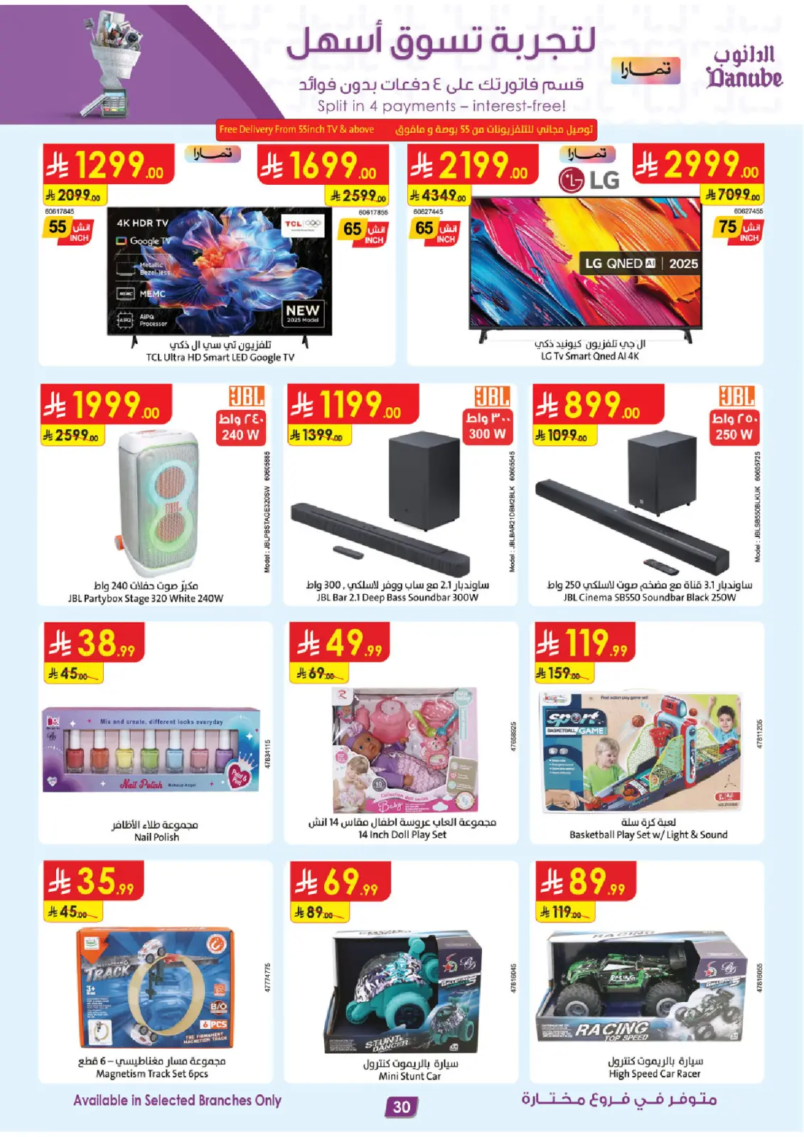 عروض الدانوب  جازان أبها و خميس مشيط  من 4 حتى 10 مارس 2026 عروض عيد مبارك - صفحة 30