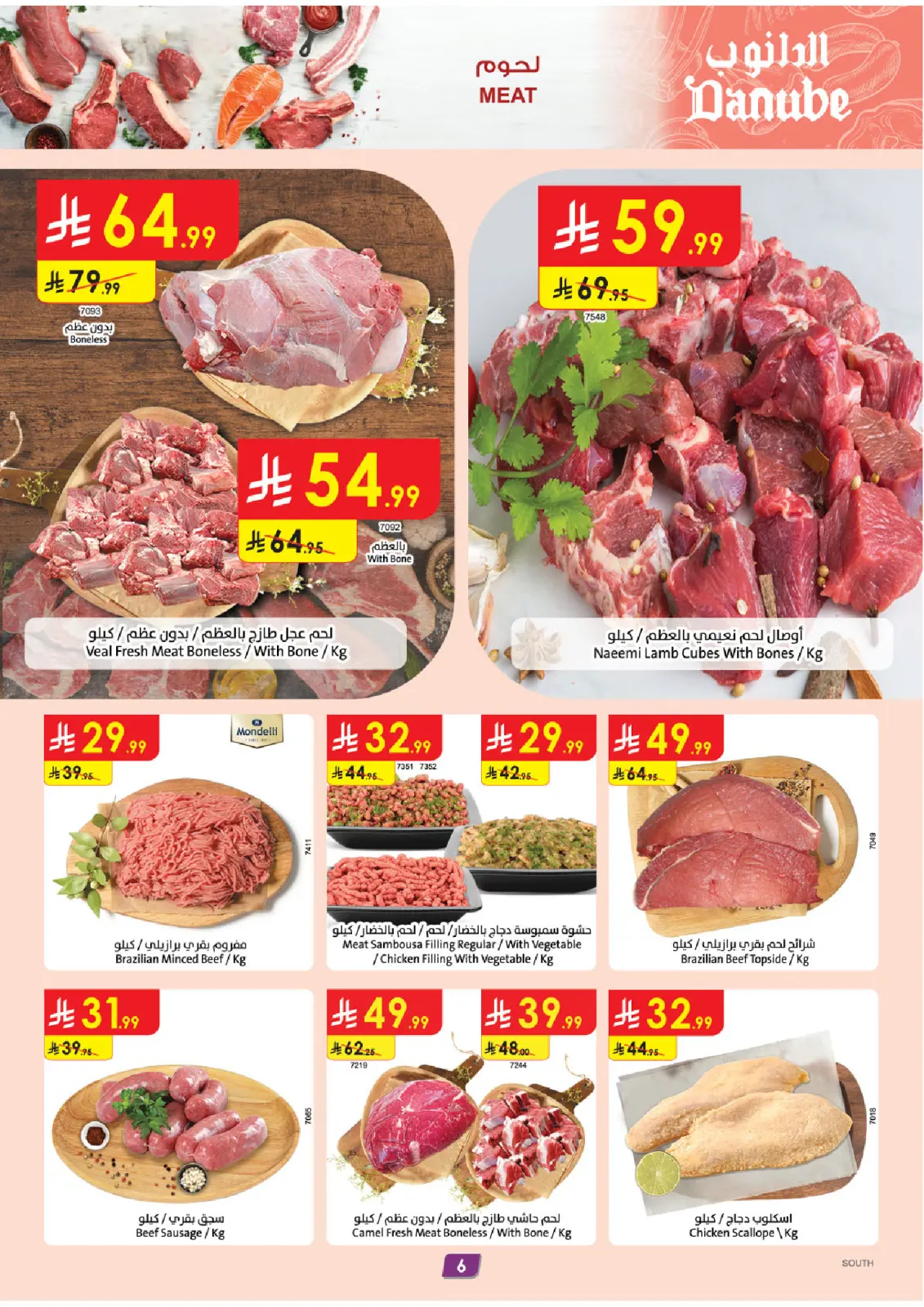 عروض الدانوب  جازان أبها و خميس مشيط  من 4 حتى 10 مارس 2026 عروض عيد مبارك - صفحة 6