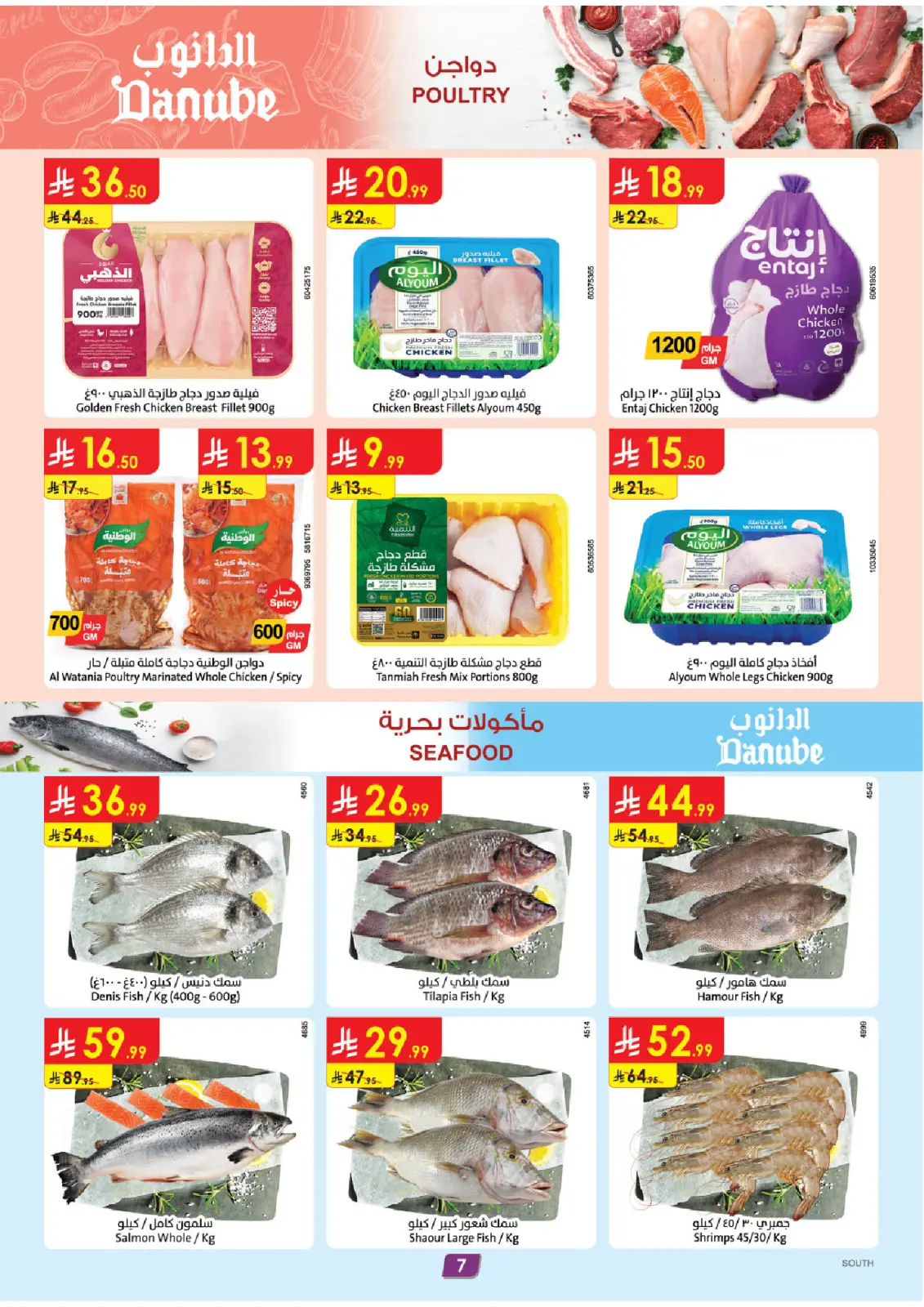 عروض الدانوب  جازان أبها و خميس مشيط  من 4 حتى 10 مارس 2026 عروض عيد مبارك - صفحة 7