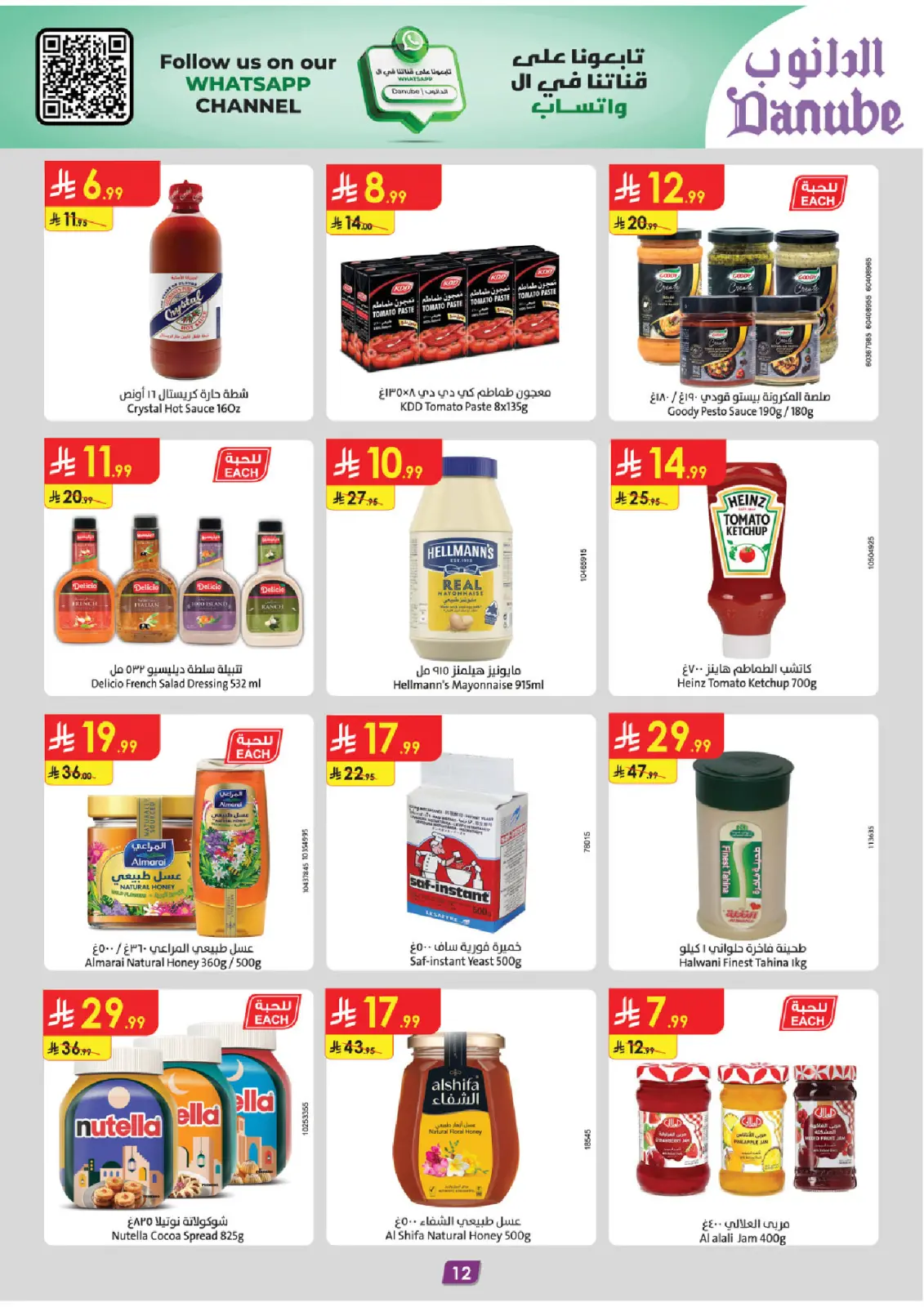 عروض الدانوب  تبوك  من 4 حتى 10 مارس 2026 عروض عيد مبارك - صفحة 12