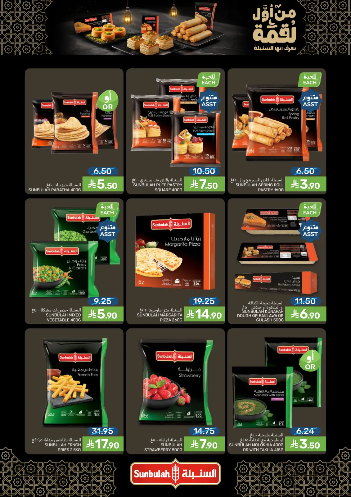 عروض مزايا للأغذية السعودية من 4 حتى 10 مارس 2026 عروض شهر رمضان - صفحة 39