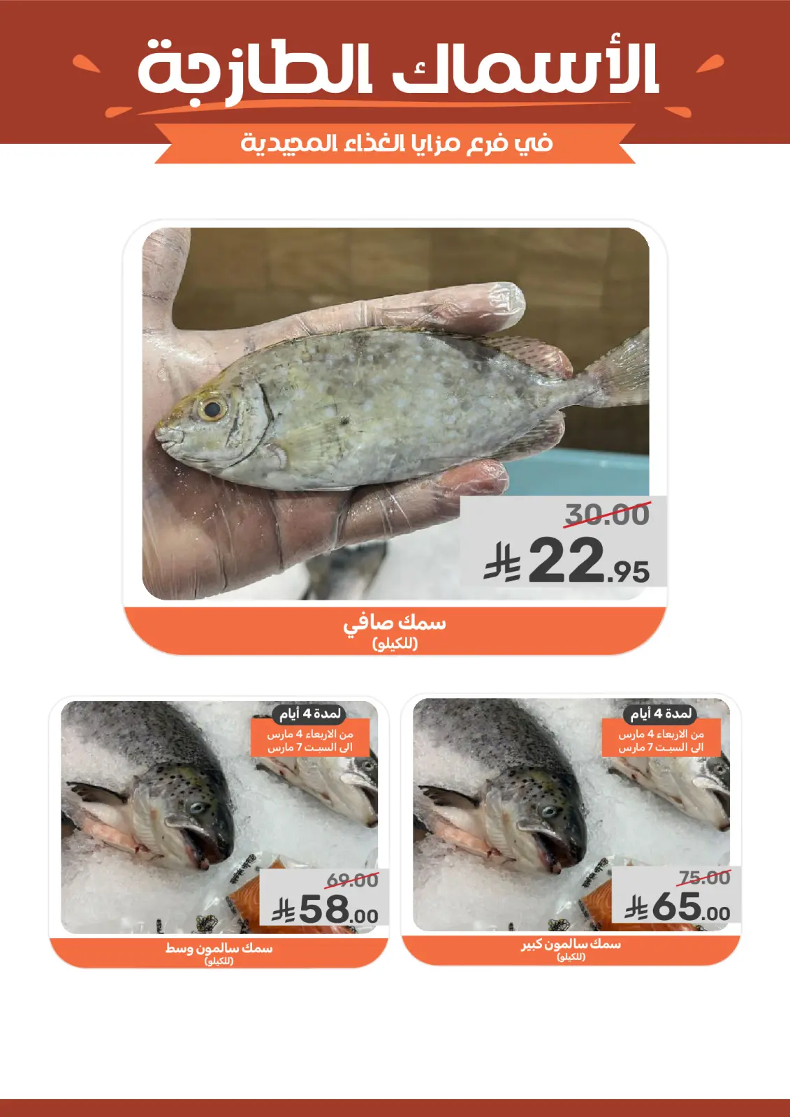 عروض مزايا للأغذية السعودية من 4 حتى 10 مارس 2026 عروض شهر رمضان - صفحة 8