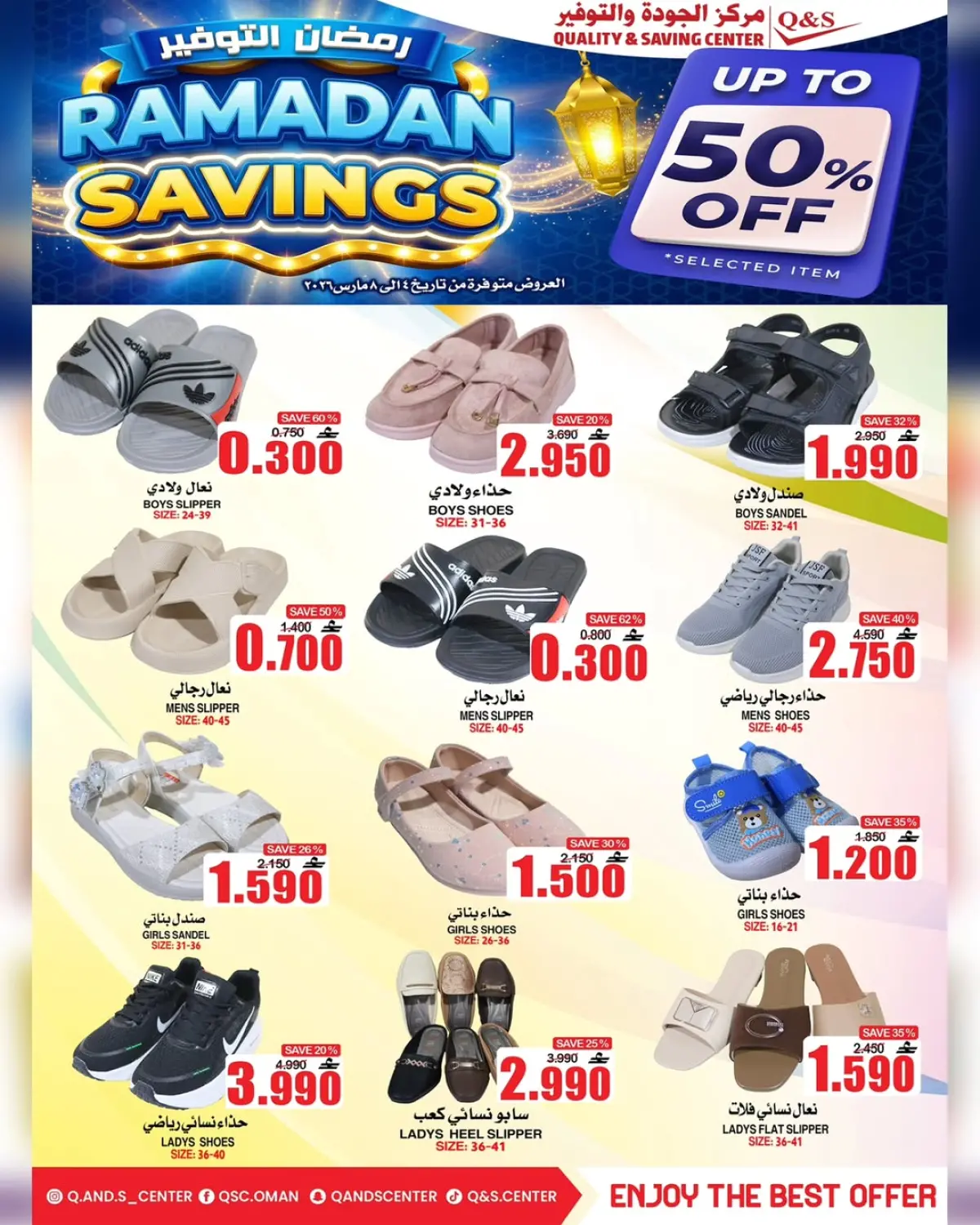 عروض مركز الجودة والتوفير عمان من 4 حتى 8 مارس 2026 رمضان التوفير - صفحة 5
