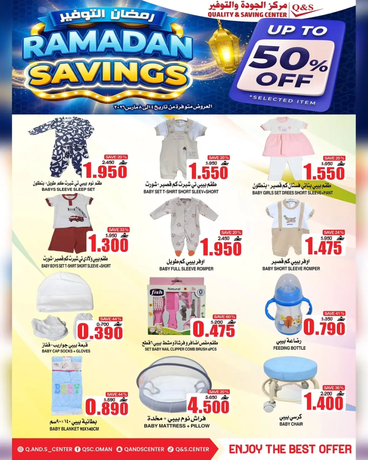 عروض مركز الجودة والتوفير عمان من 4 حتى 8 مارس 2026 رمضان التوفير - صفحة 6