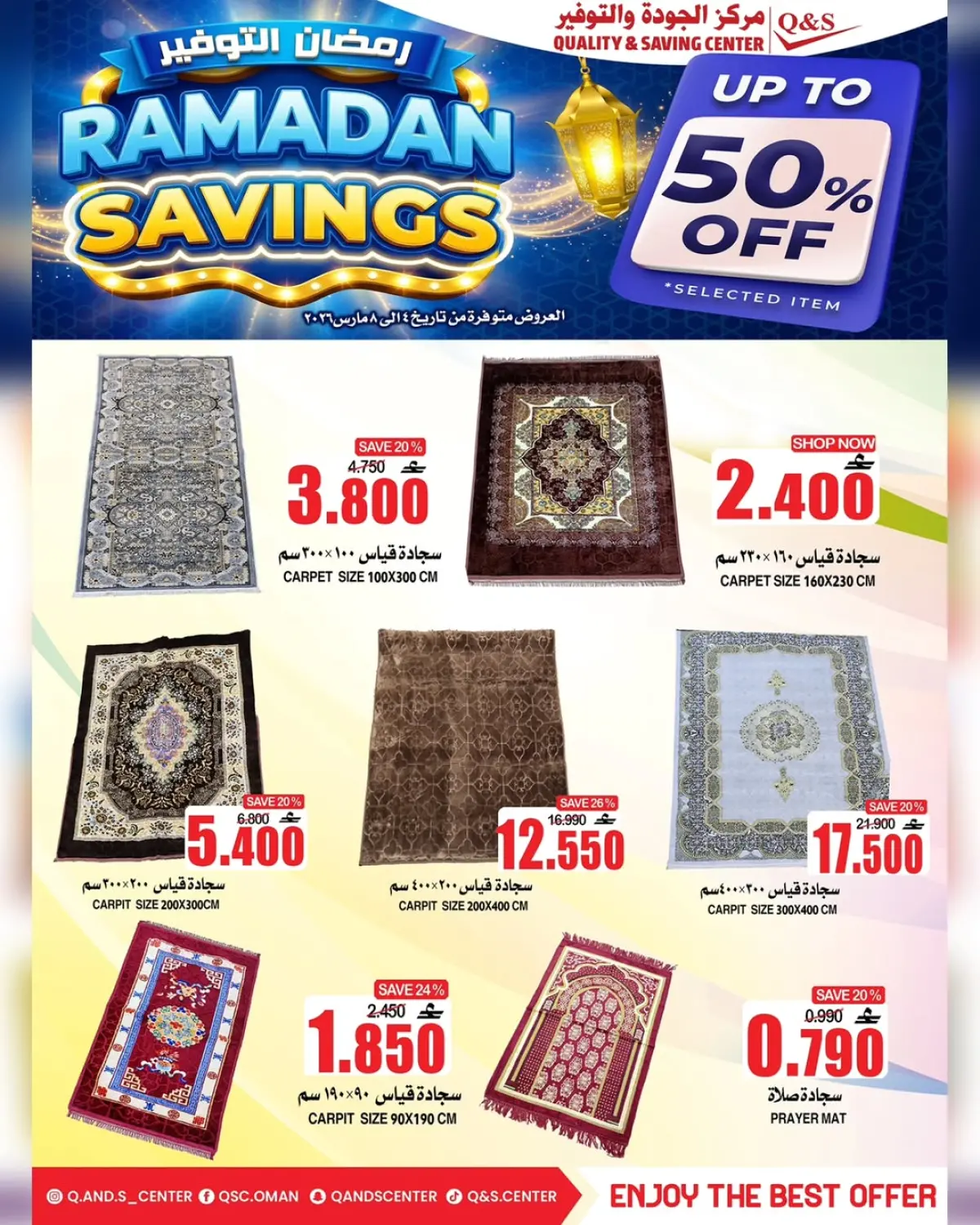 عروض مركز الجودة والتوفير عمان من 4 حتى 8 مارس 2026 رمضان التوفير - صفحة 4