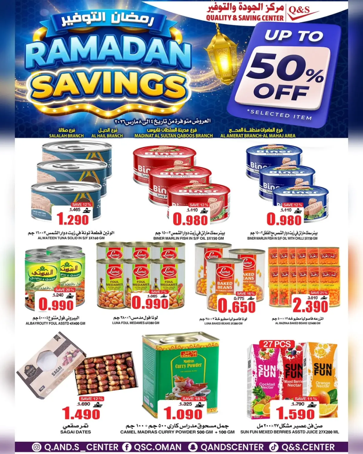 عروض مركز الجودة والتوفير عمان من 4 حتى 8 مارس 2026 رمضان التوفير - صفحة 12
