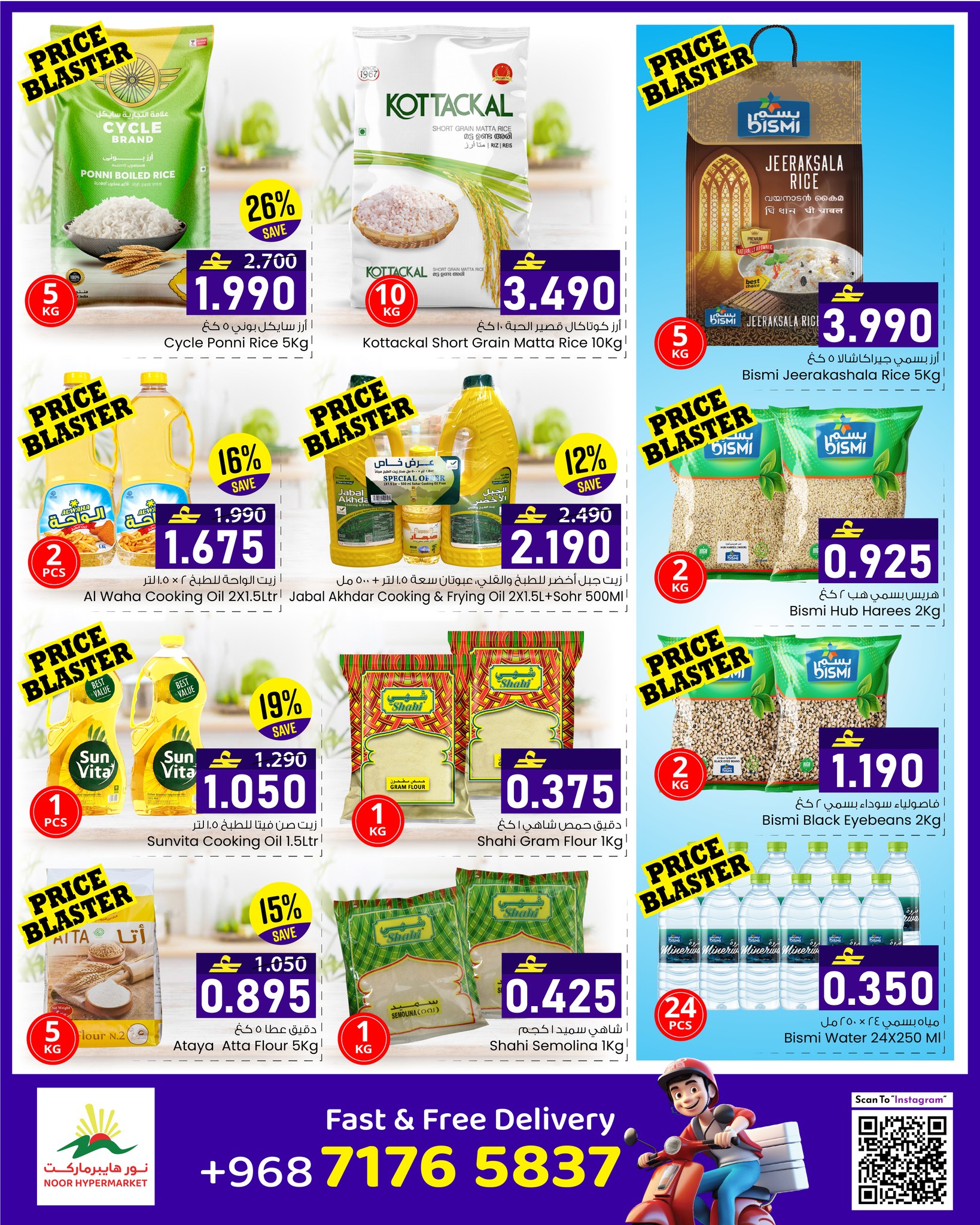 Offres Noor Hypermarché Oman de 4 à 10 mars 2026 Offres Ramadan - Noor Hypermarché - Oman - 4 mars 2026 – 10 mars 2026 - Page 7