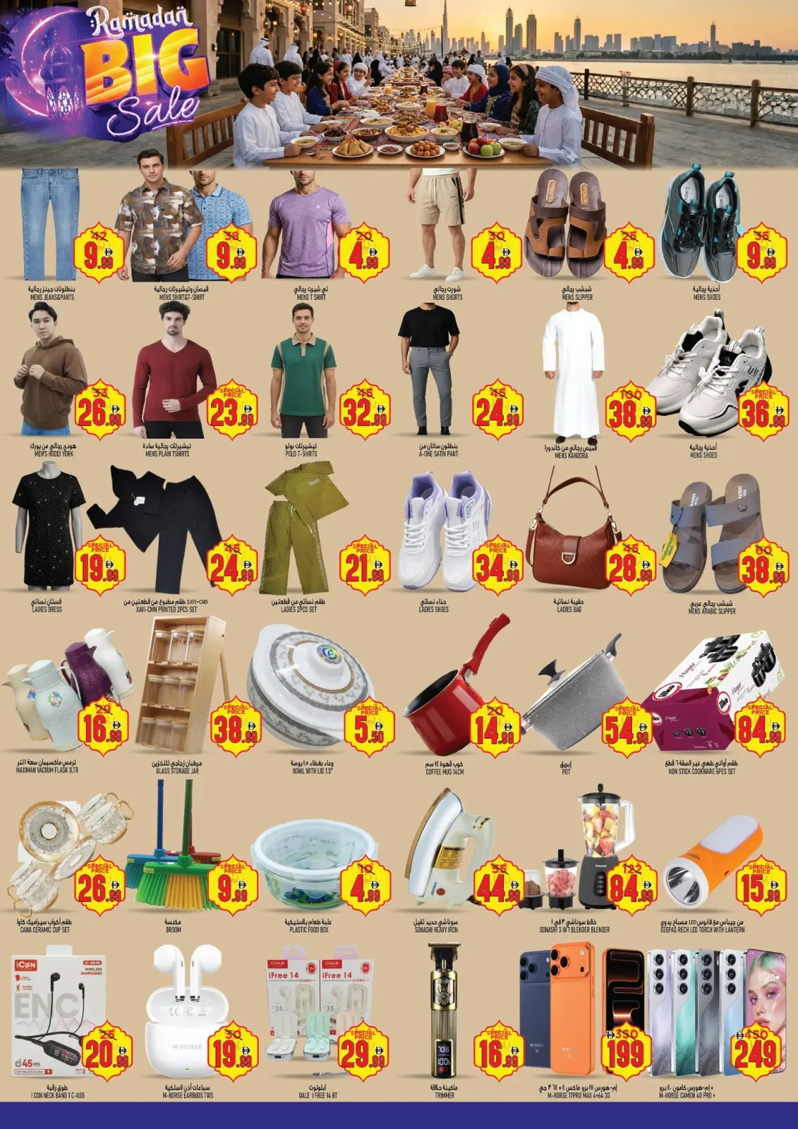 عروض سوبر بونانزا  الشارقة  من 5 حتى 8 مارس 2026 عروض رمضان الكبرى - صفحة 2