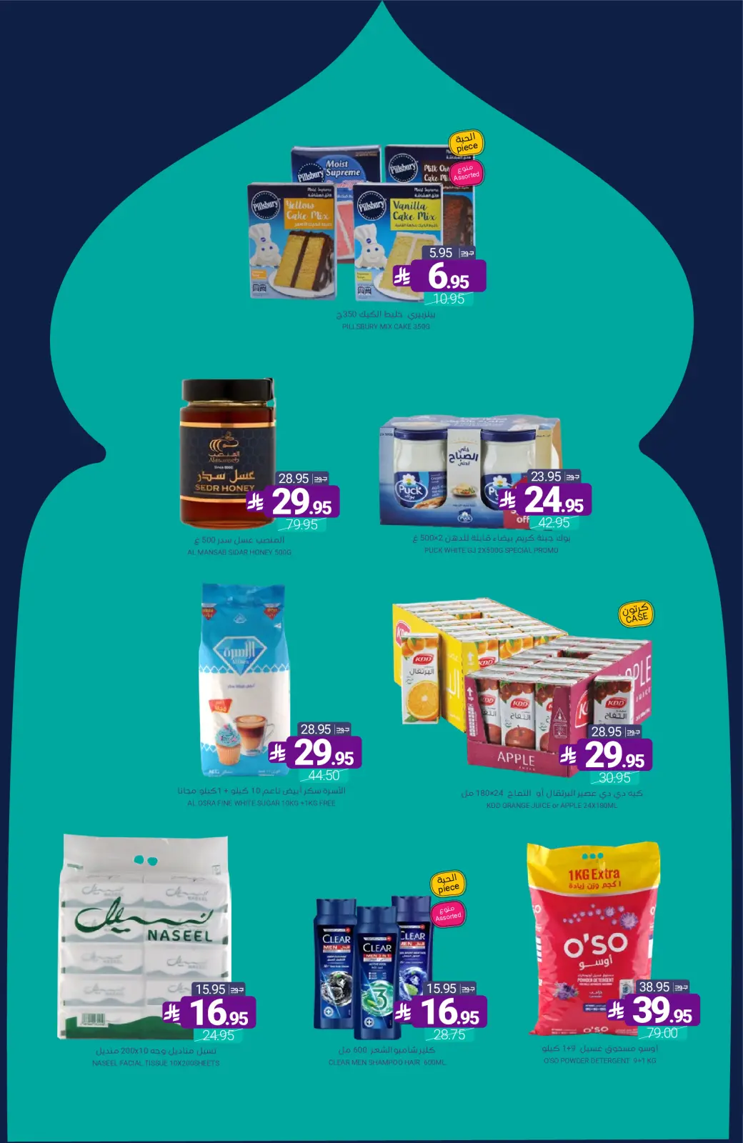 عروض أسواق المنتزه السعودية من 4 حتى 10 مارس 2026 عروض رمضان كريم - صفحة 2