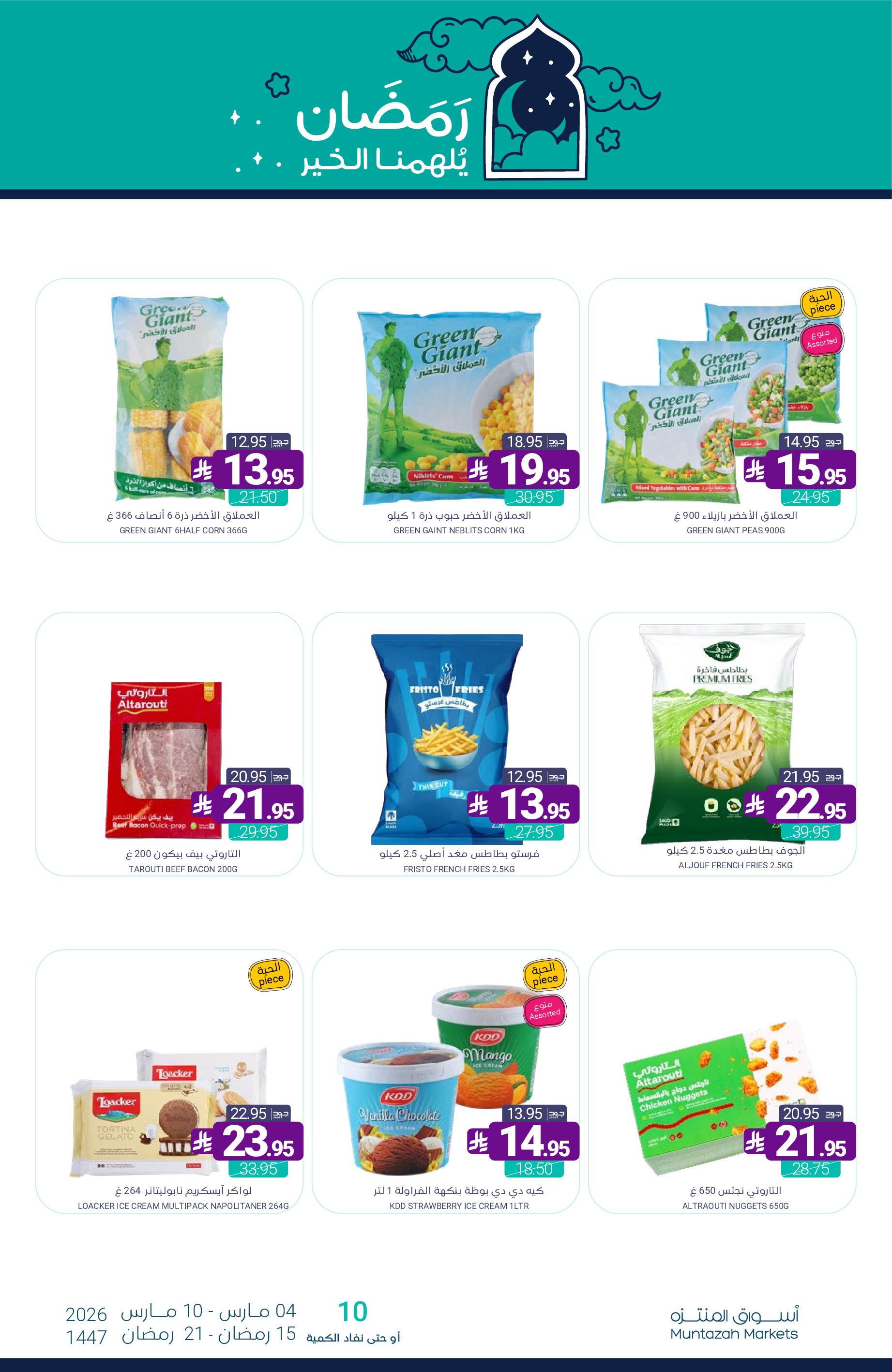 Muntazah Markets Saudi Arabia Offers from 4 to 10 March 2026 Ramadan Kareem Offers - Muntazah Markets - Saudi Arabia - 4 March 2026 – 10 March 2026 - Page 14